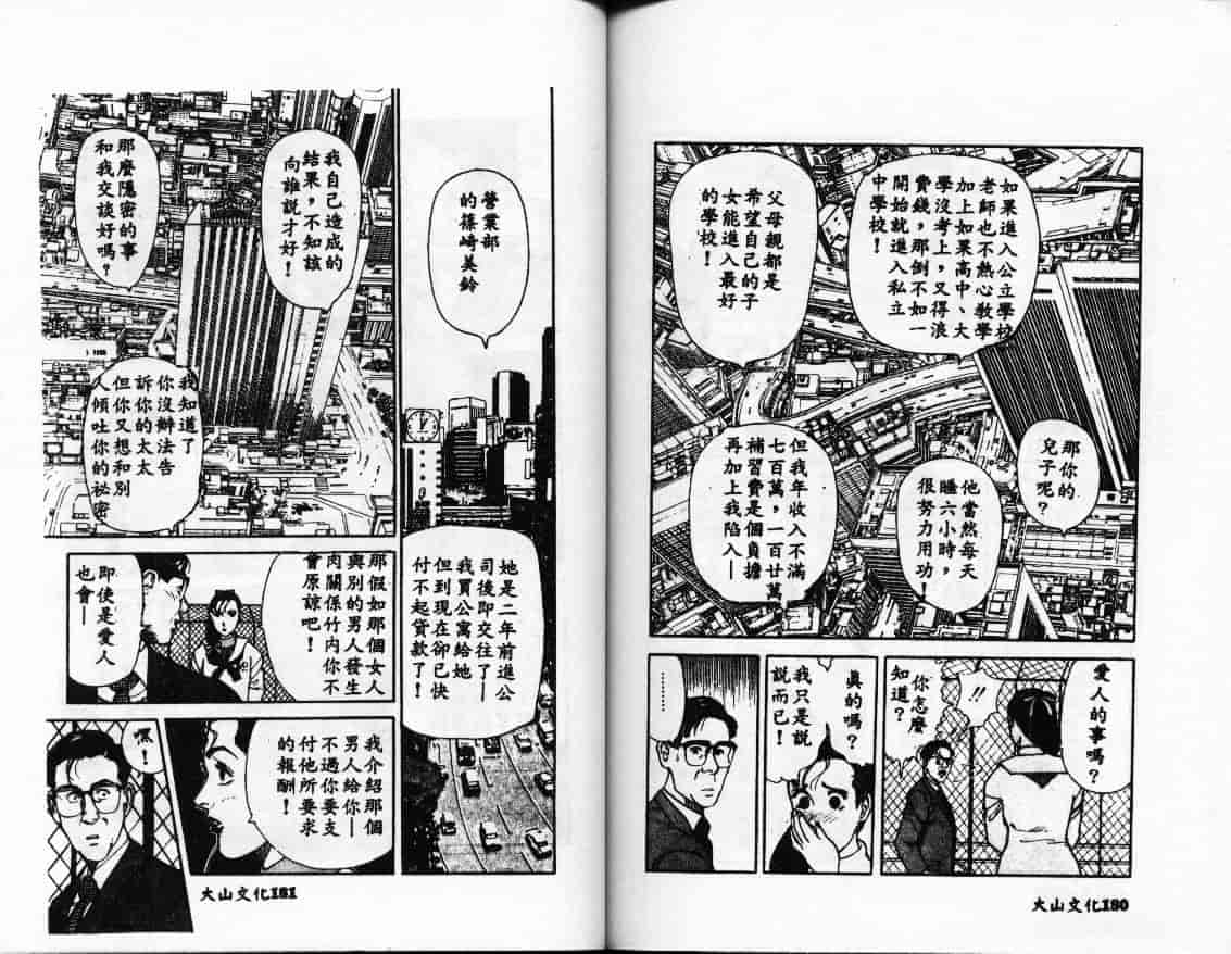 汉化版-[SHION] 真夜中の太陽_第4集