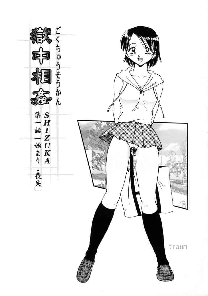 汉化版-[SHIZUKA] 獄中相姦_第1集