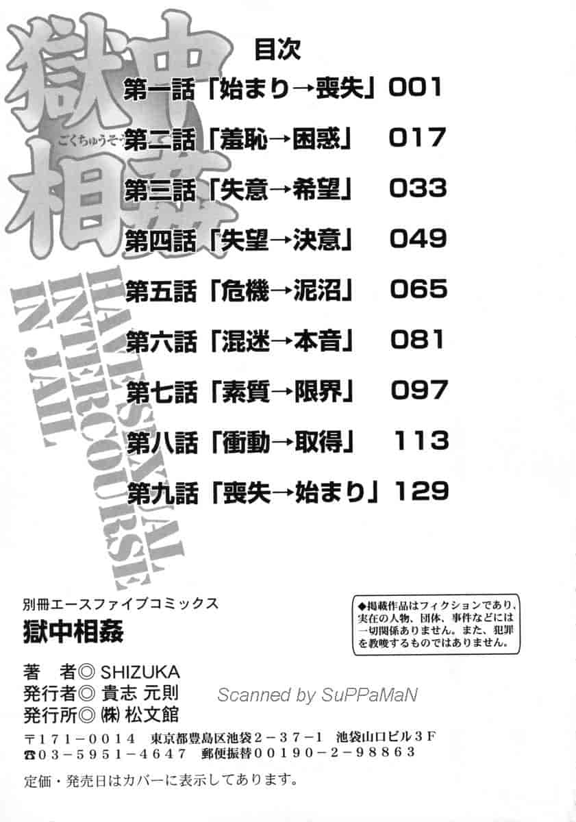 汉化版-[SHIZUKA] 獄中相姦_第7集