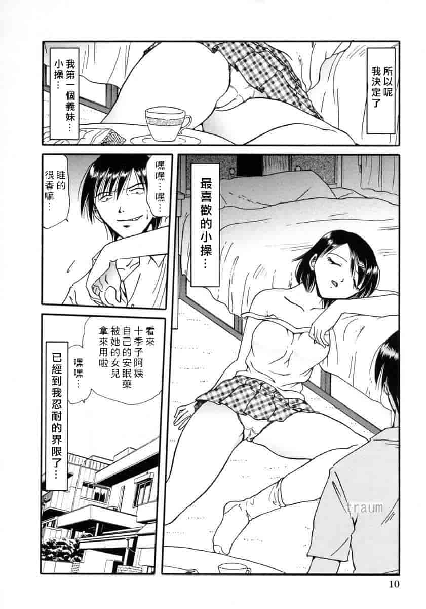 汉化版-[SHIZUKA] 獄中相姦_第1集