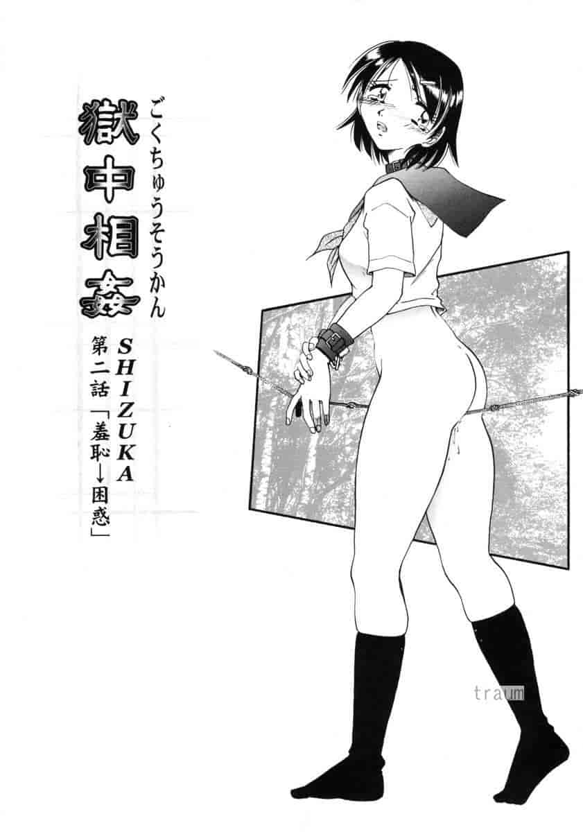 汉化版-[SHIZUKA] 獄中相姦_第1集