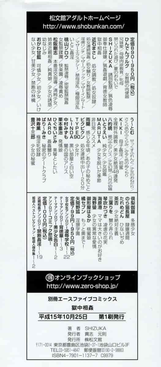汉化版-[SHIZUKA] 獄中相姦_第1集