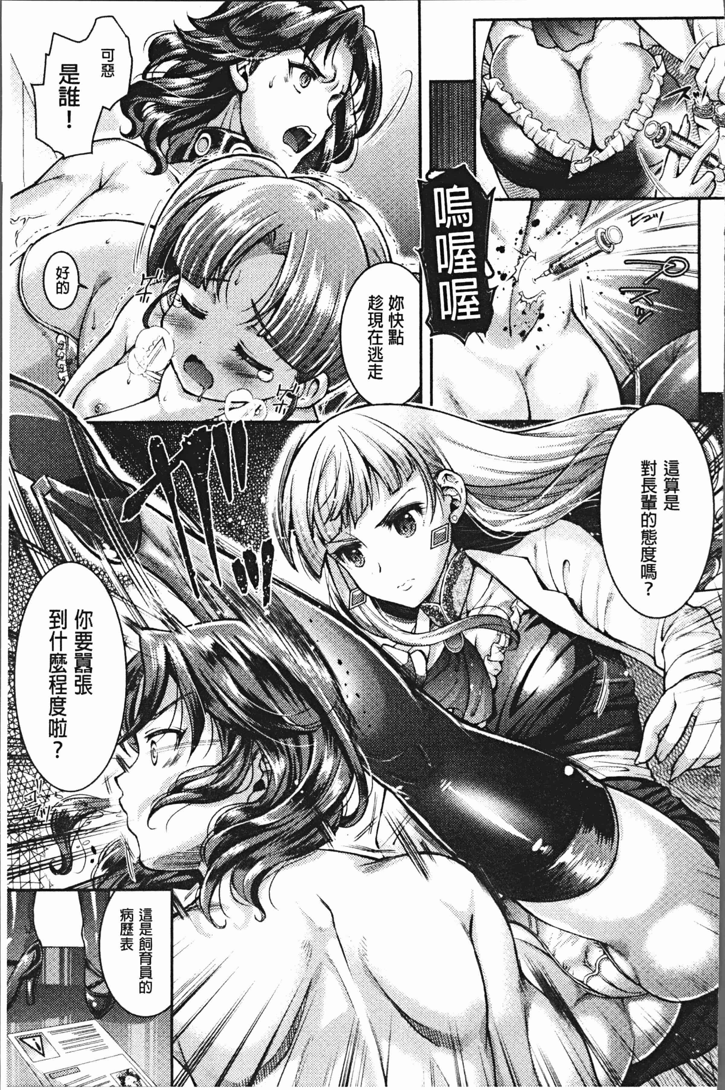 汉化版-[SHUKO] トライアングルアクメ [4K[S版]掃圖組]_第6集