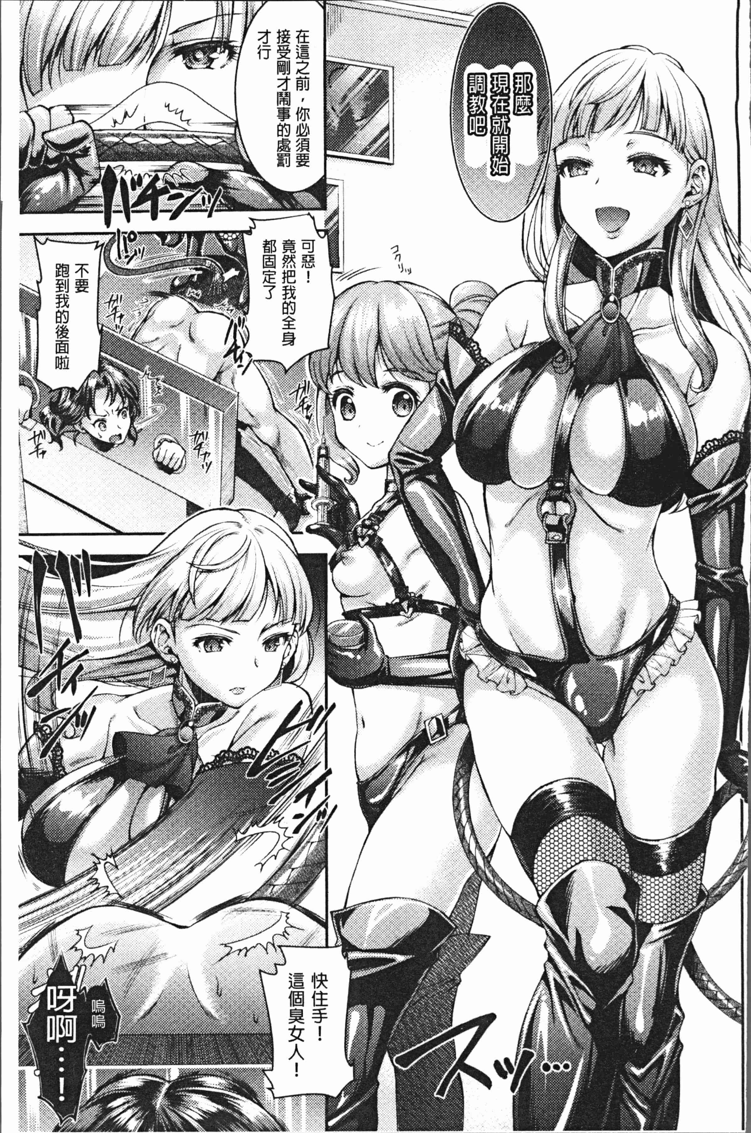 汉化版-[SHUKO] トライアングルアクメ [4K[S版]掃圖組]_第7集