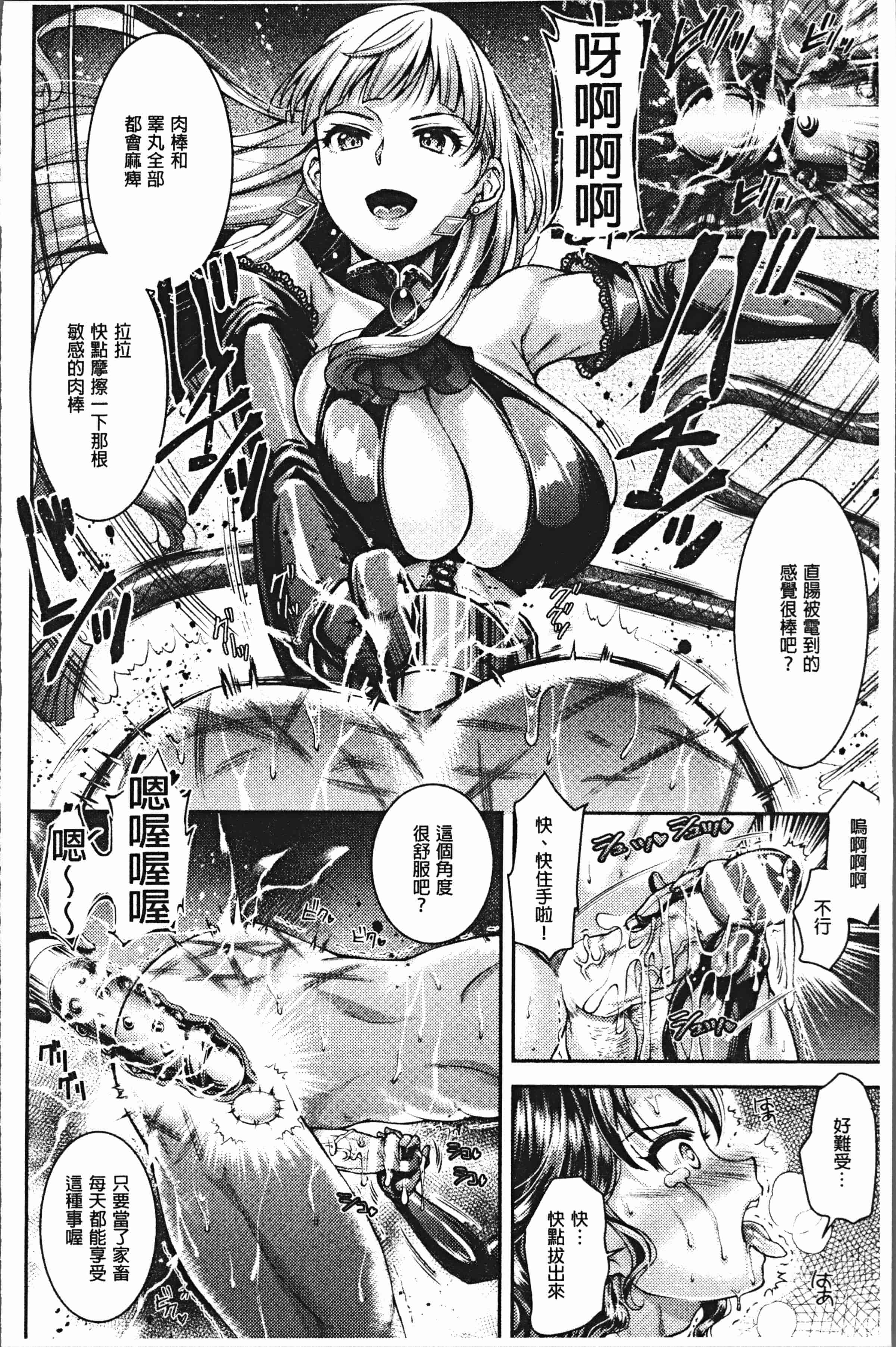 汉化版-[SHUKO] トライアングルアクメ [4K[S版]掃圖組]_第7集