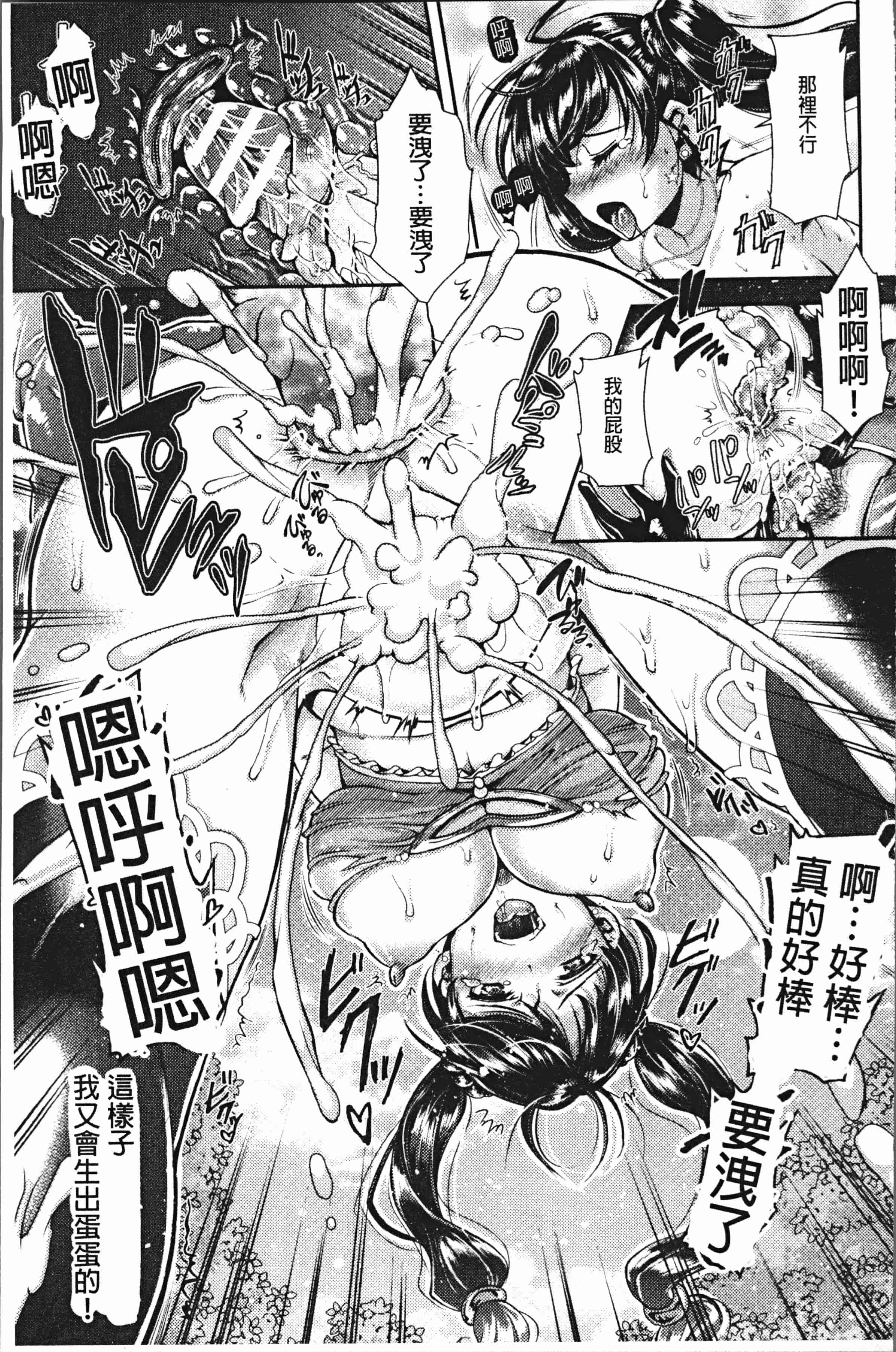 汉化版-[SHUKO] トライアングルアクメ [4K[S版]掃圖組]_第2集