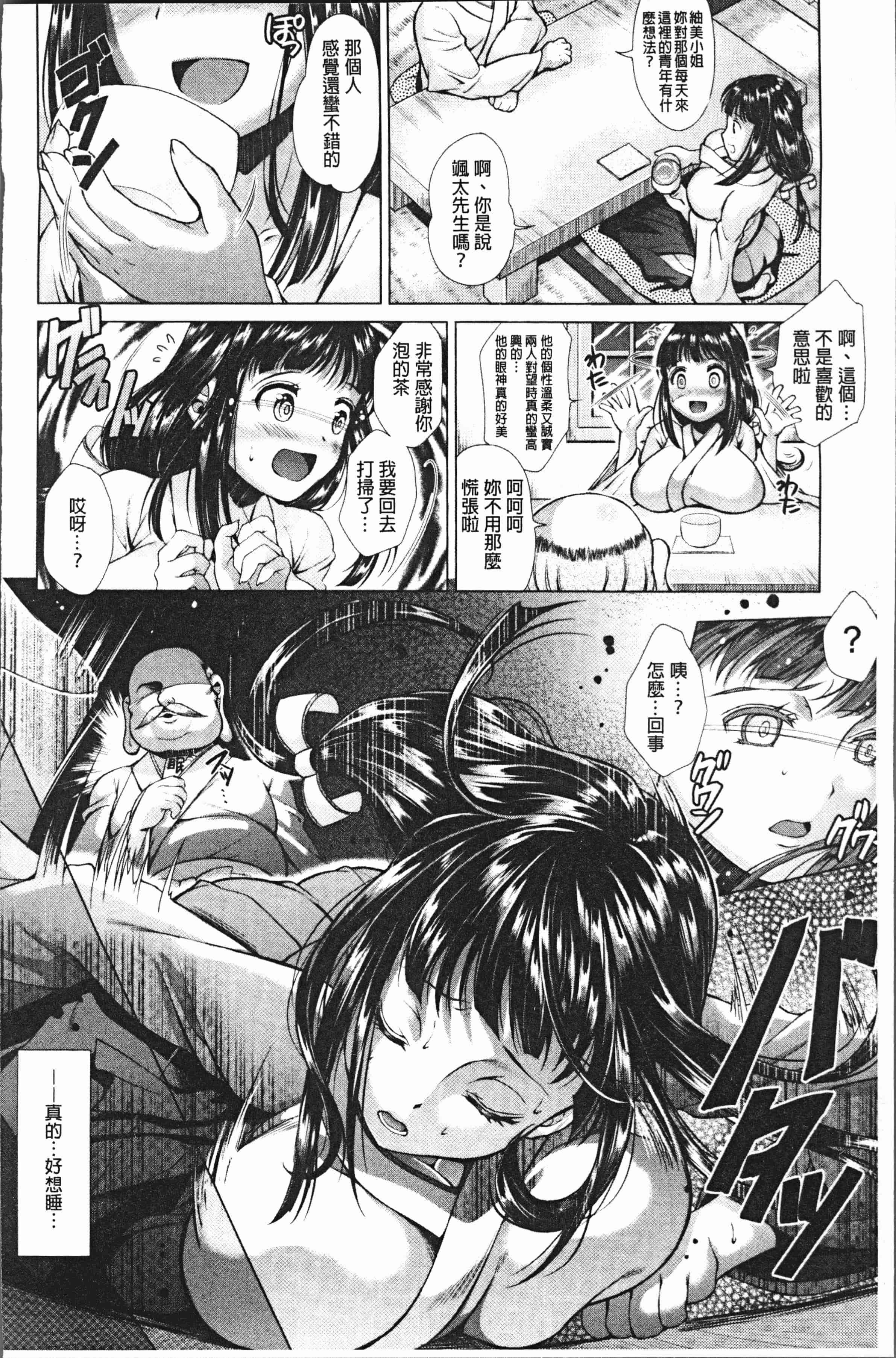 汉化版-[SHUKO] トライアングルアクメ [4K[S版]掃圖組]_第4集