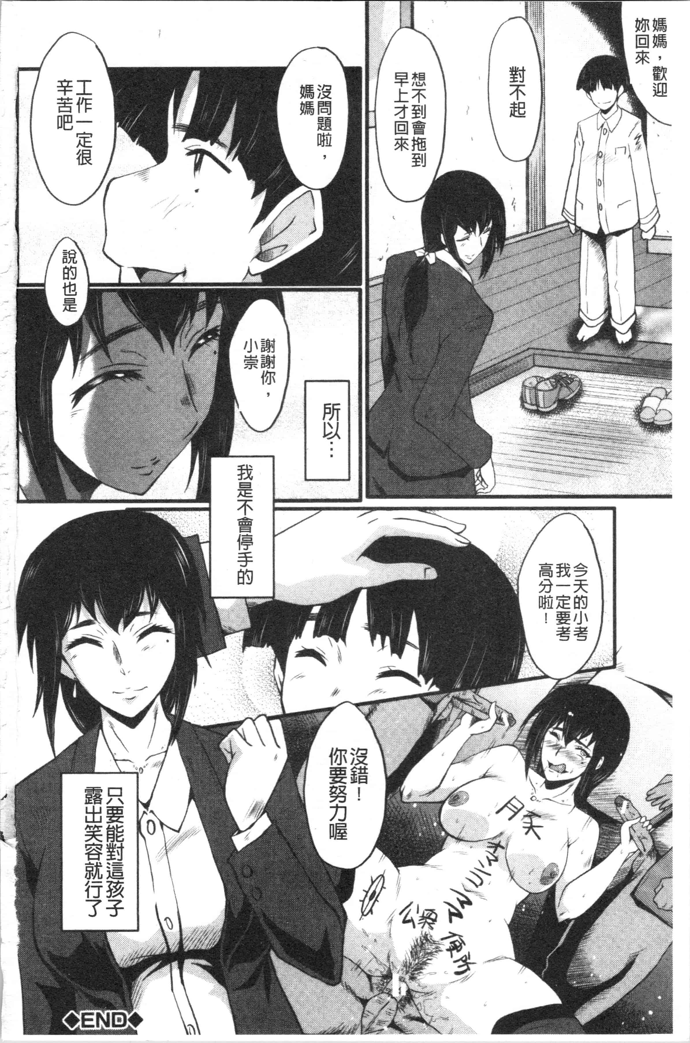 汉化版-[SINK] 僕の彼女がクソガキに寝取られた話 [4K[S版]掃圖組]_第8集