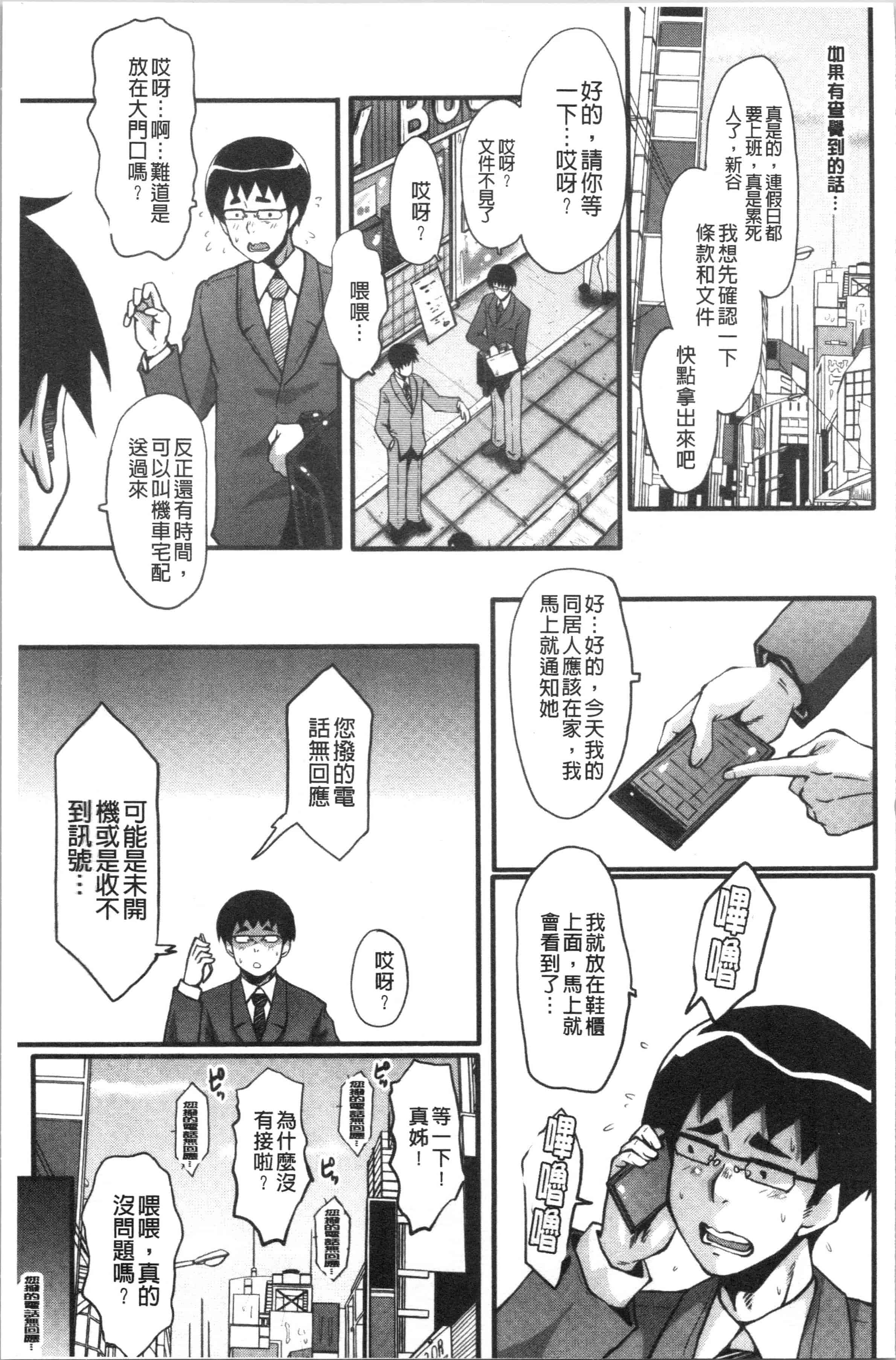 汉化版-[SINK] 僕の彼女がクソガキに寝取られた話_1_第1集