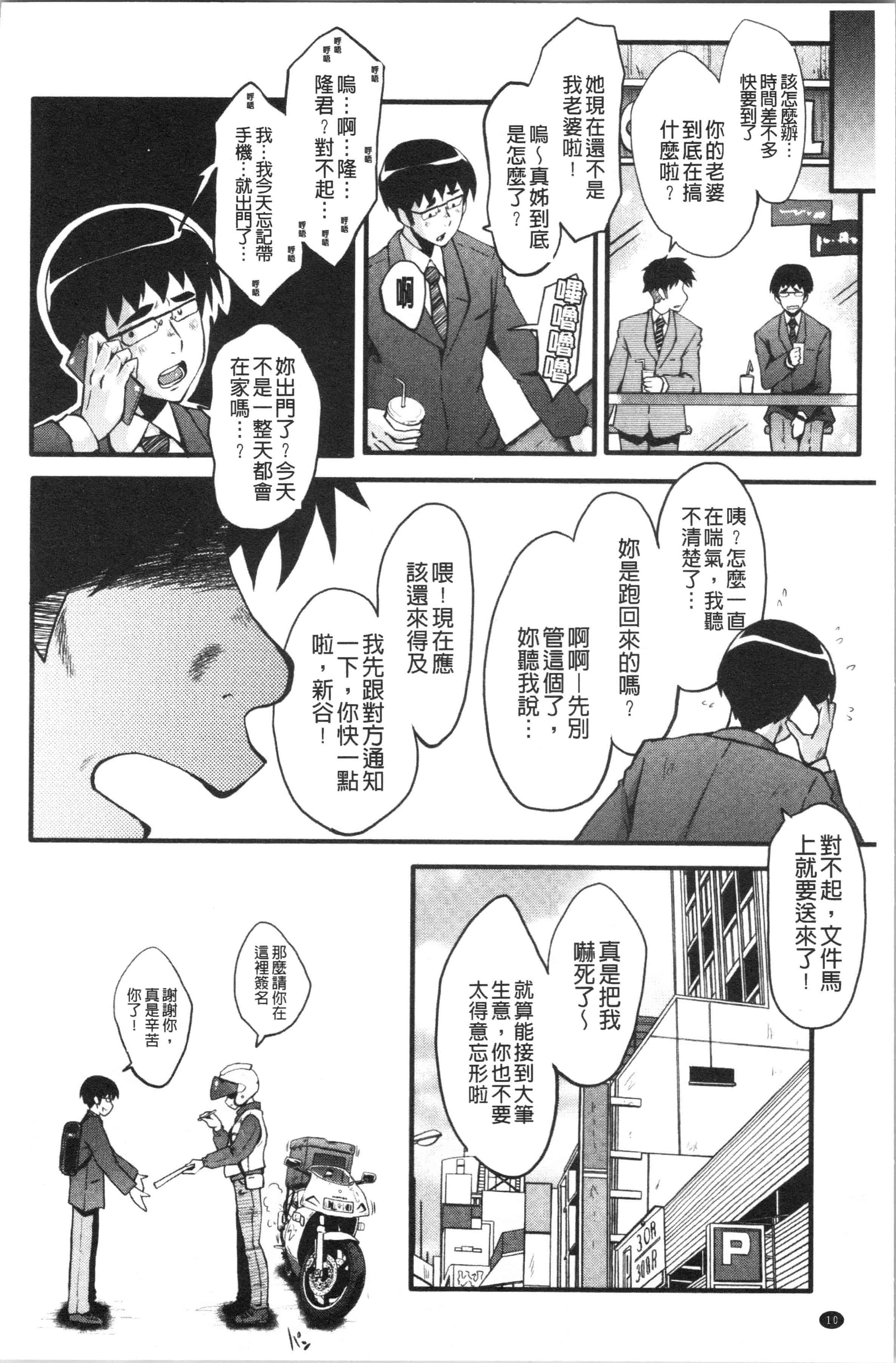 汉化版-[SINK] 僕の彼女がクソガキに寝取られた話_1_第1集