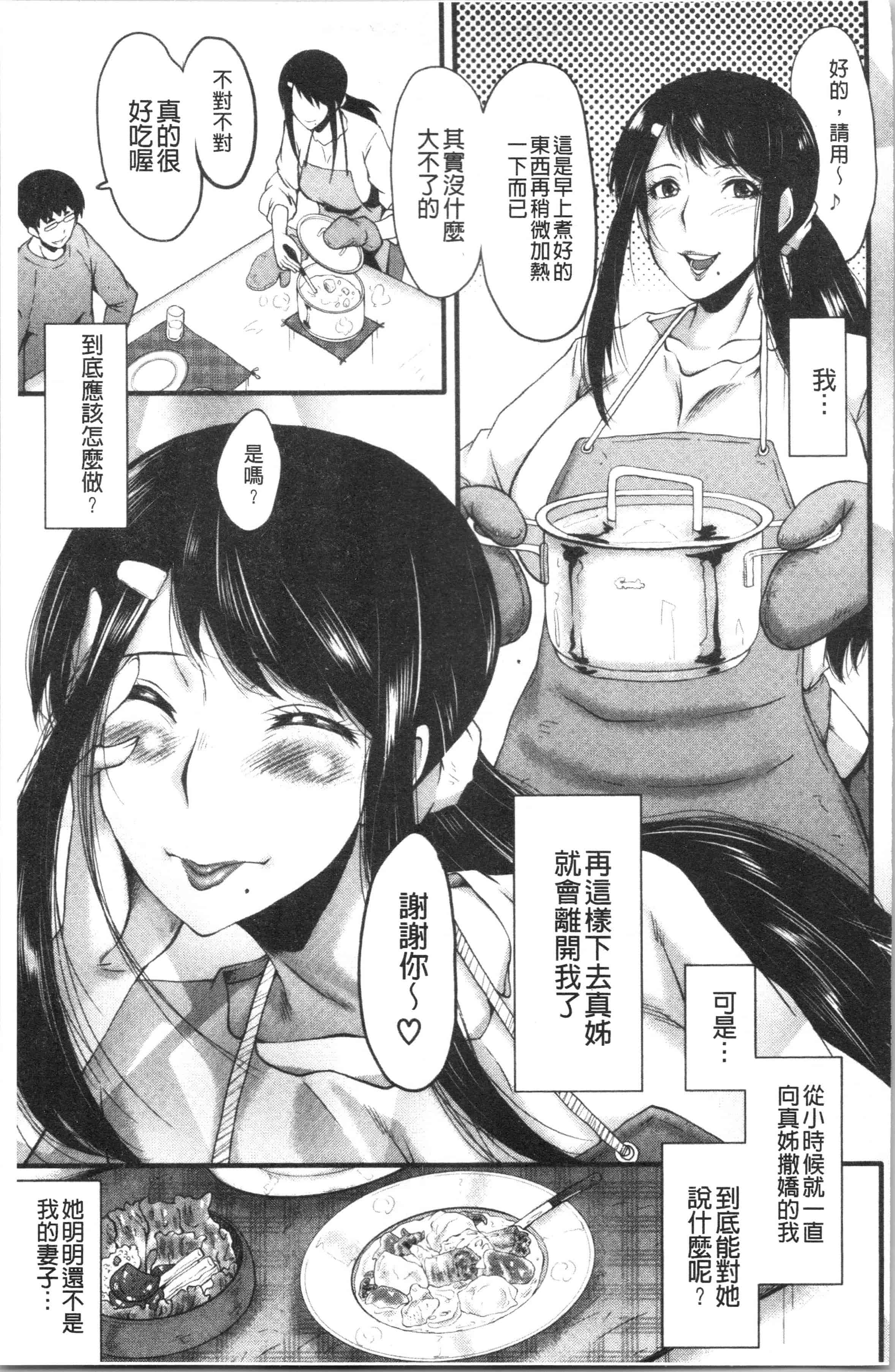 汉化版-[SINK] 僕の彼女がクソガキに寝取られた話_1_第5集