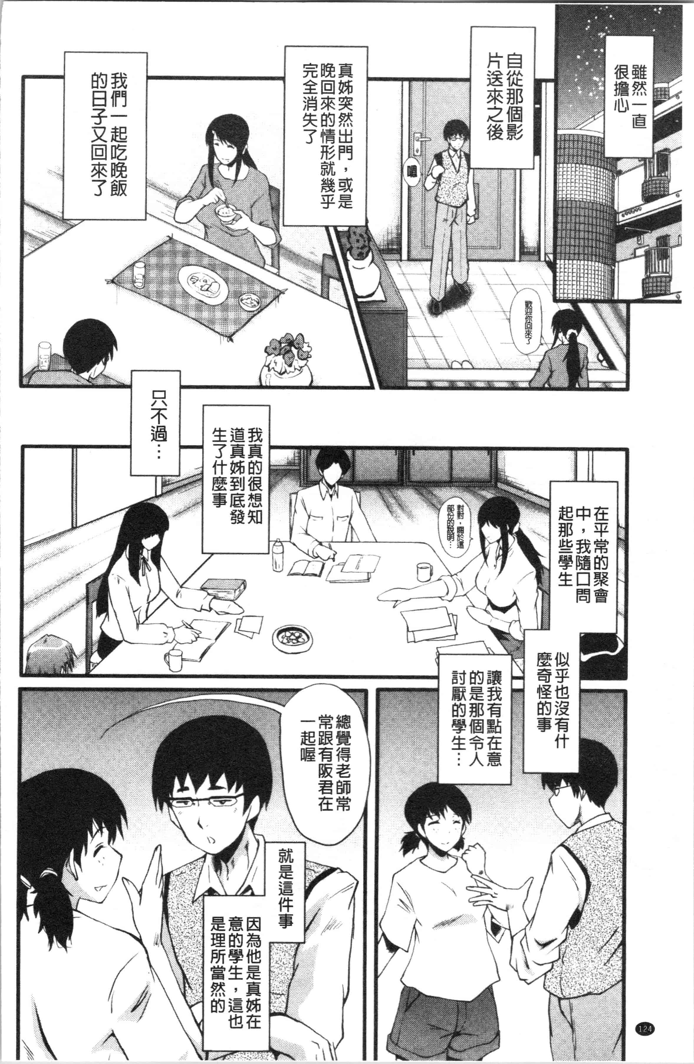 汉化版-[SINK] 僕の彼女がクソガキに寝取られた話_1_第6集