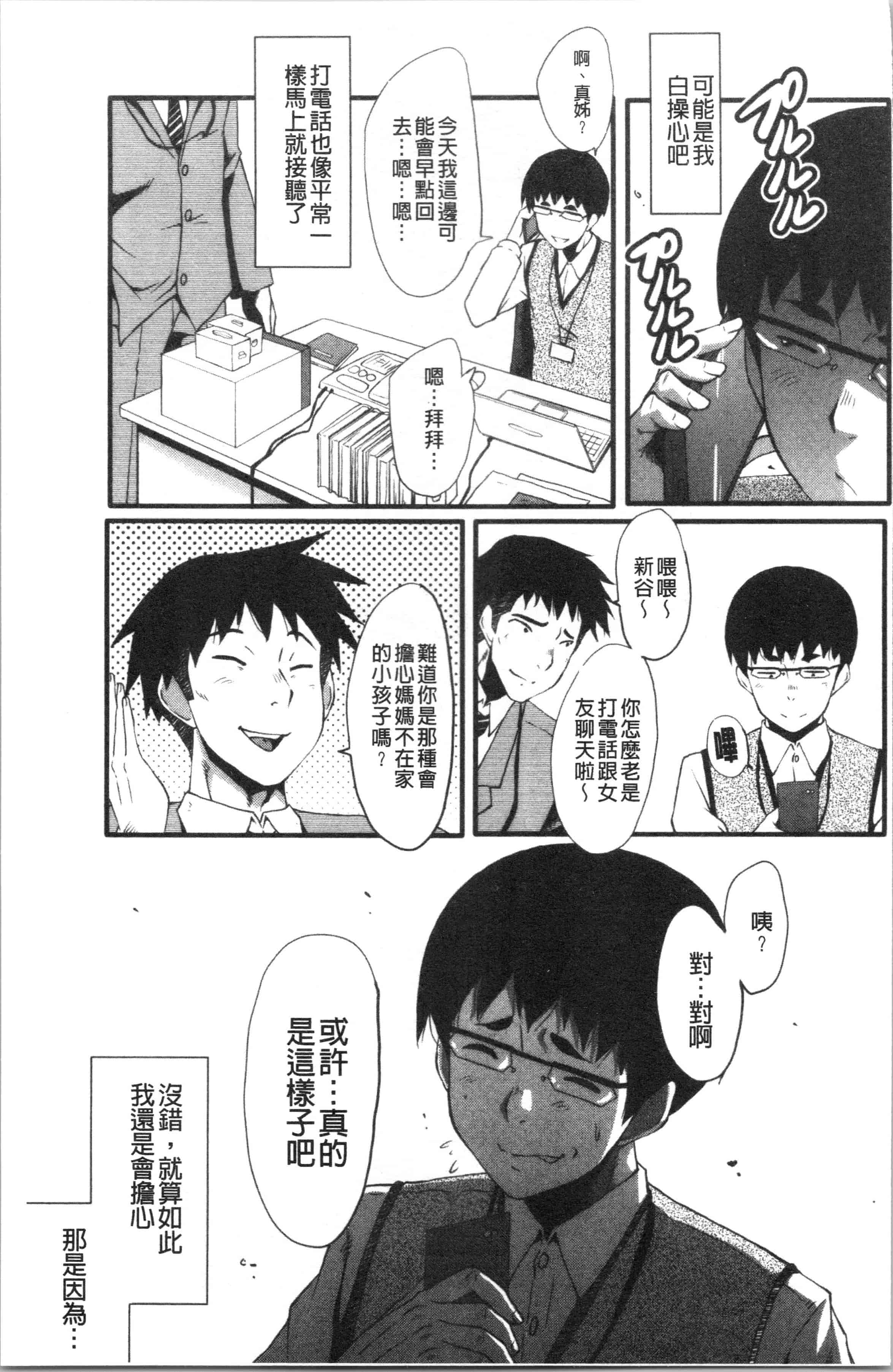 汉化版-[SINK] 僕の彼女がクソガキに寝取られた話_1_第6集