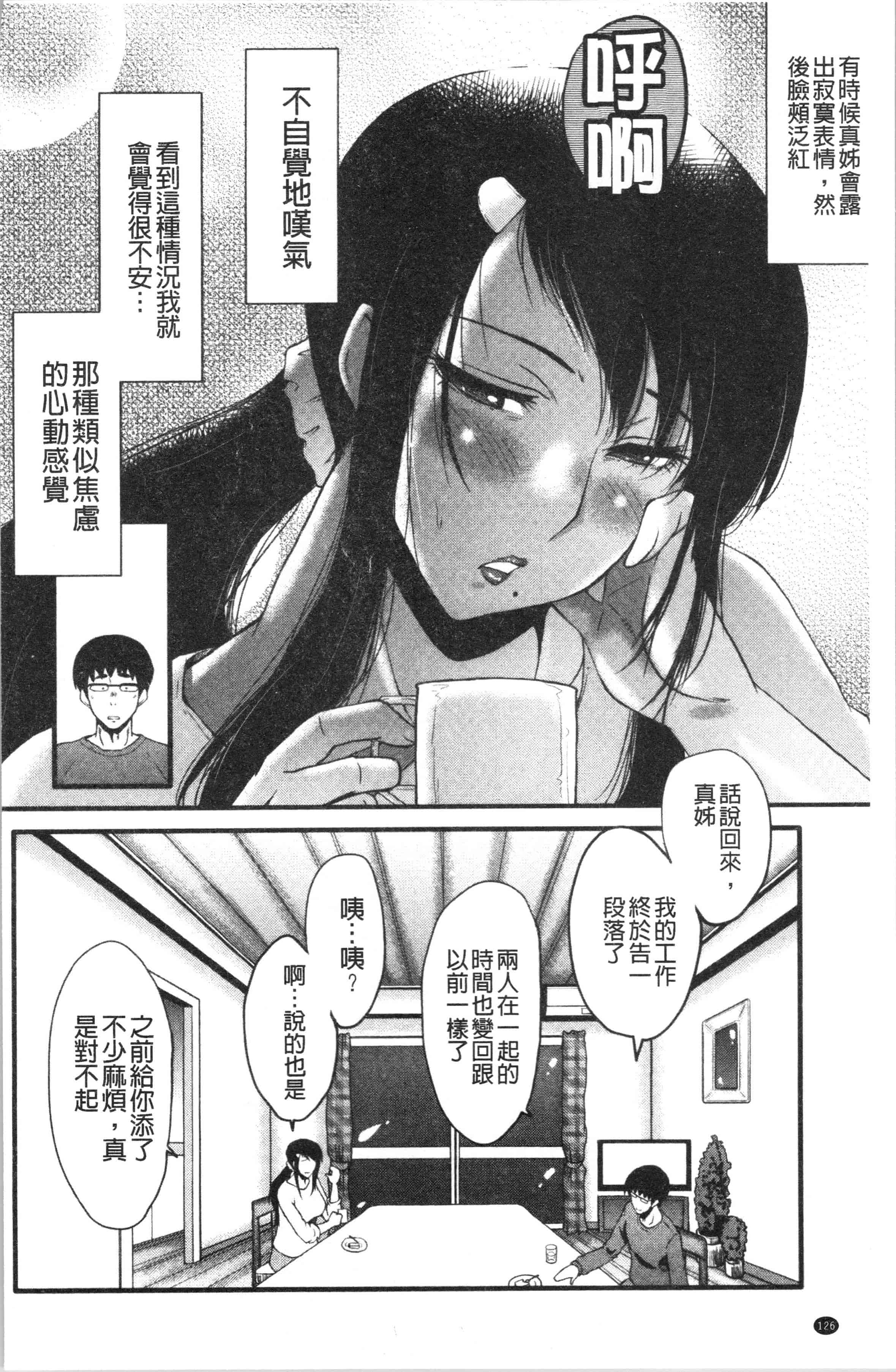 汉化版-[SINK] 僕の彼女がクソガキに寝取られた話_1_第6集