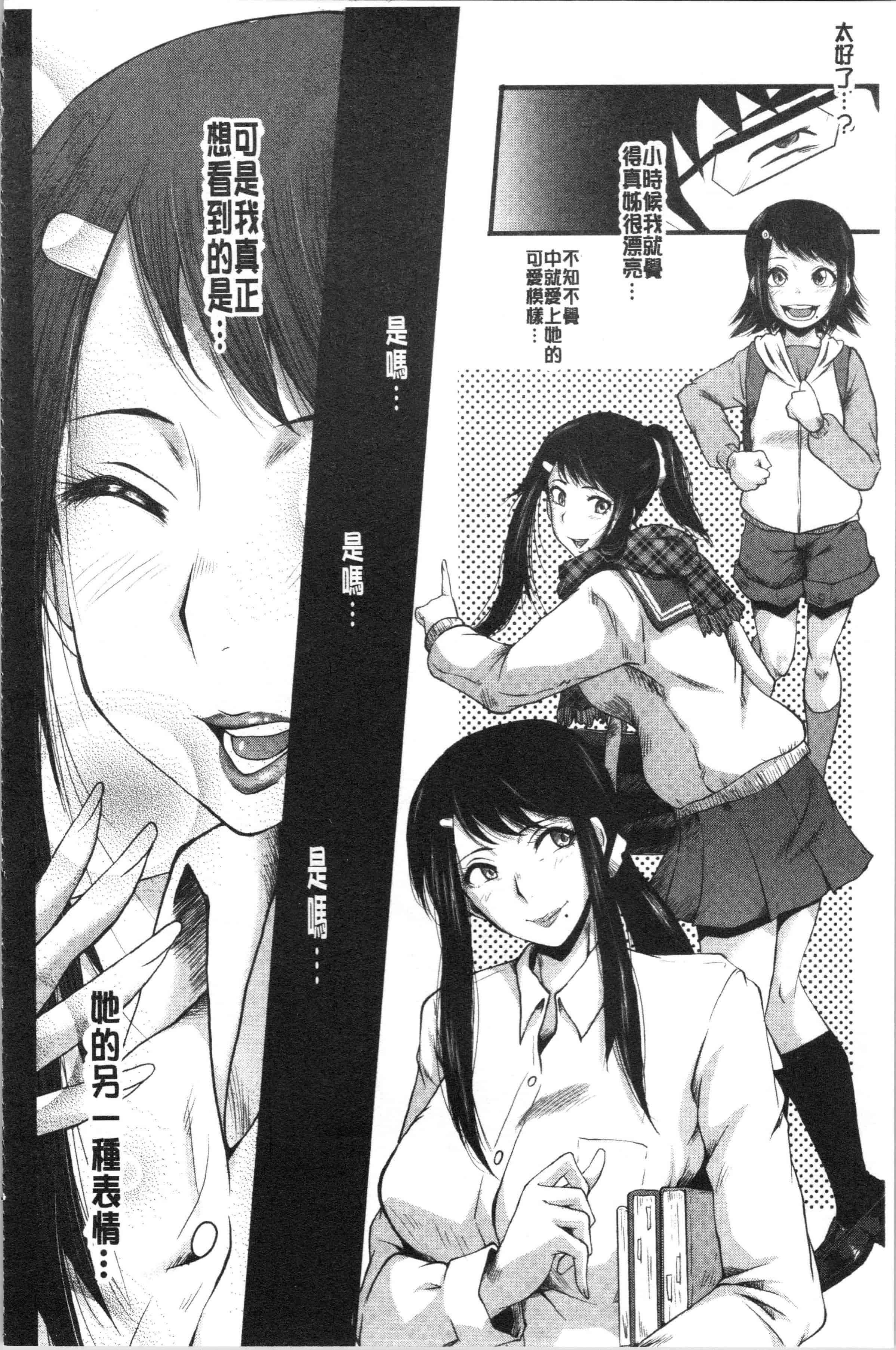 汉化版-[SINK] 僕の彼女がクソガキに寝取られた話_1_第7集