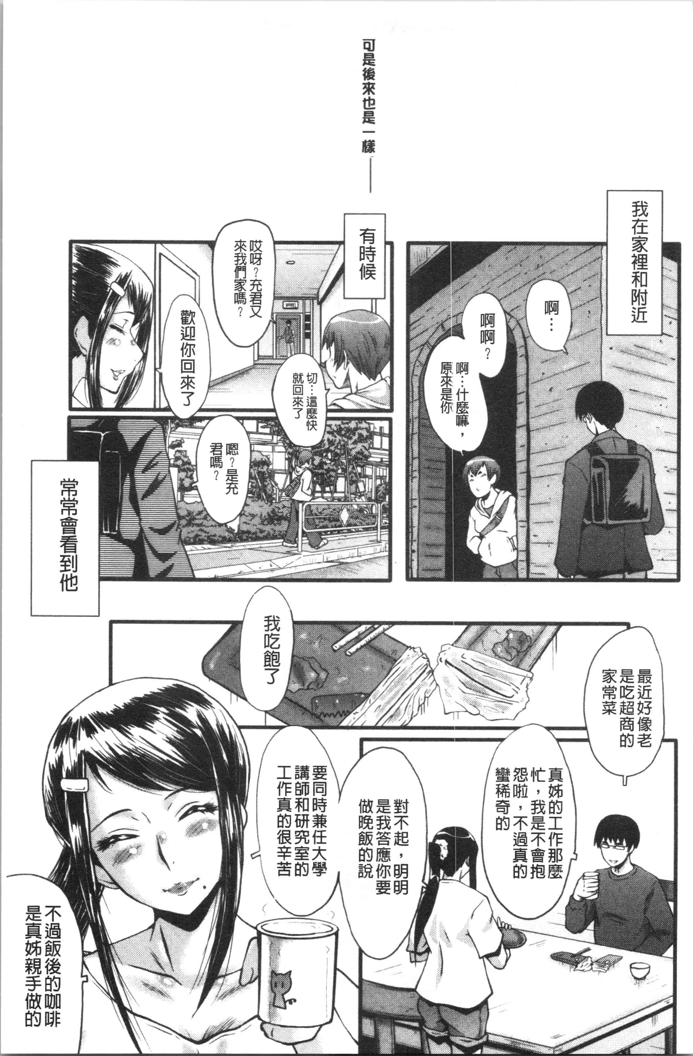 汉化版-[SINK] 僕の彼女がクソガキに寝取られた話_1_第1集