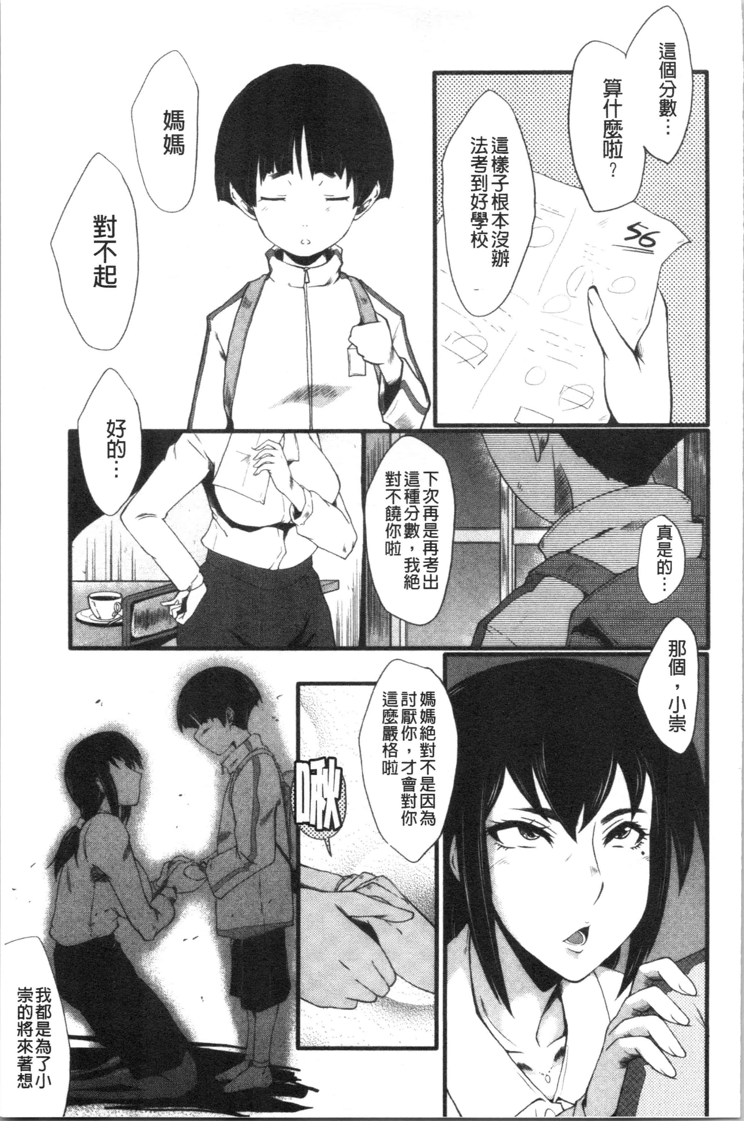 汉化版-[SINK] 僕の彼女がクソガキに寝取られた話_1_第7集