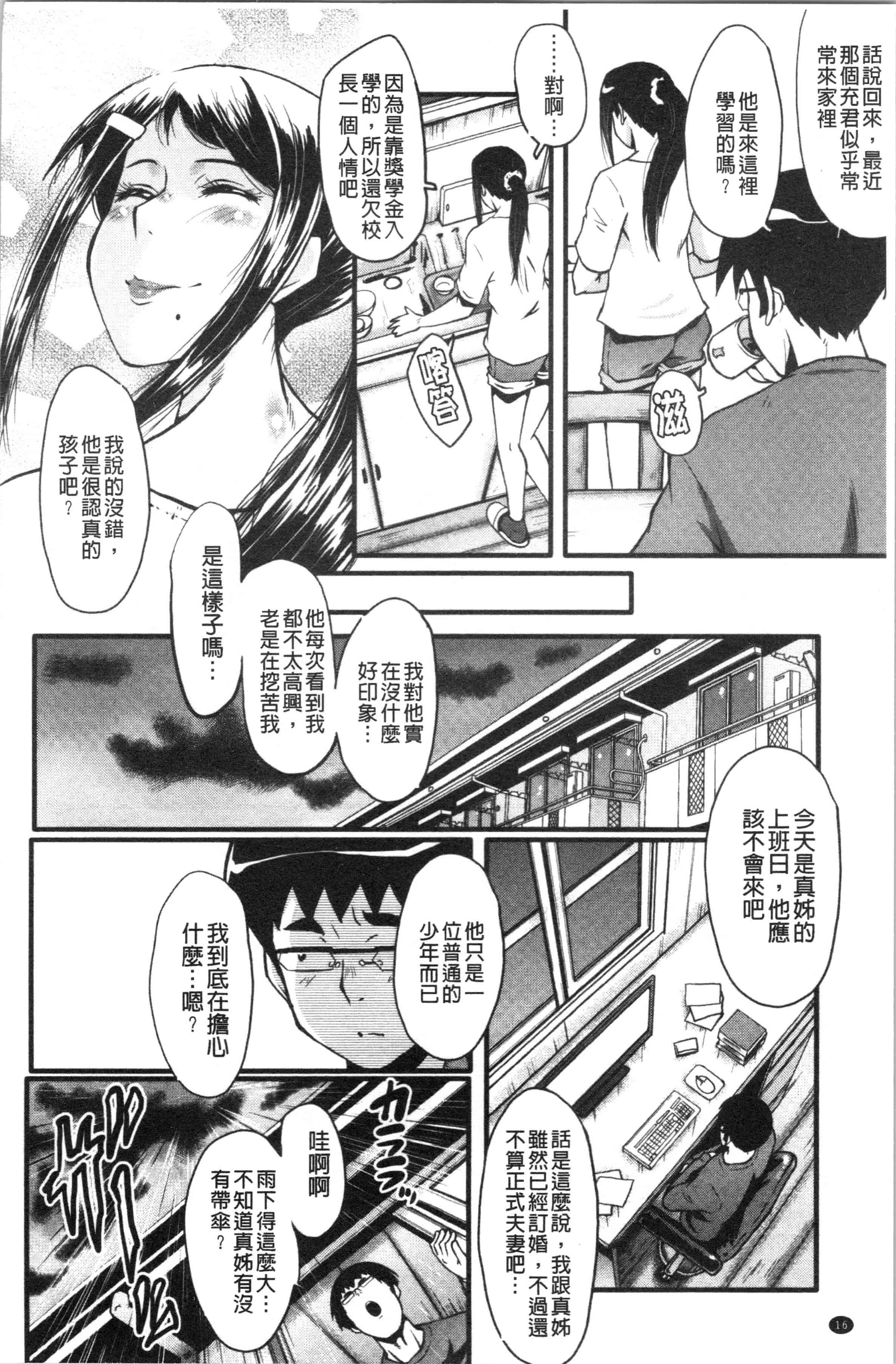 汉化版-[SINK] 僕の彼女がクソガキに寝取られた話_1_第1集