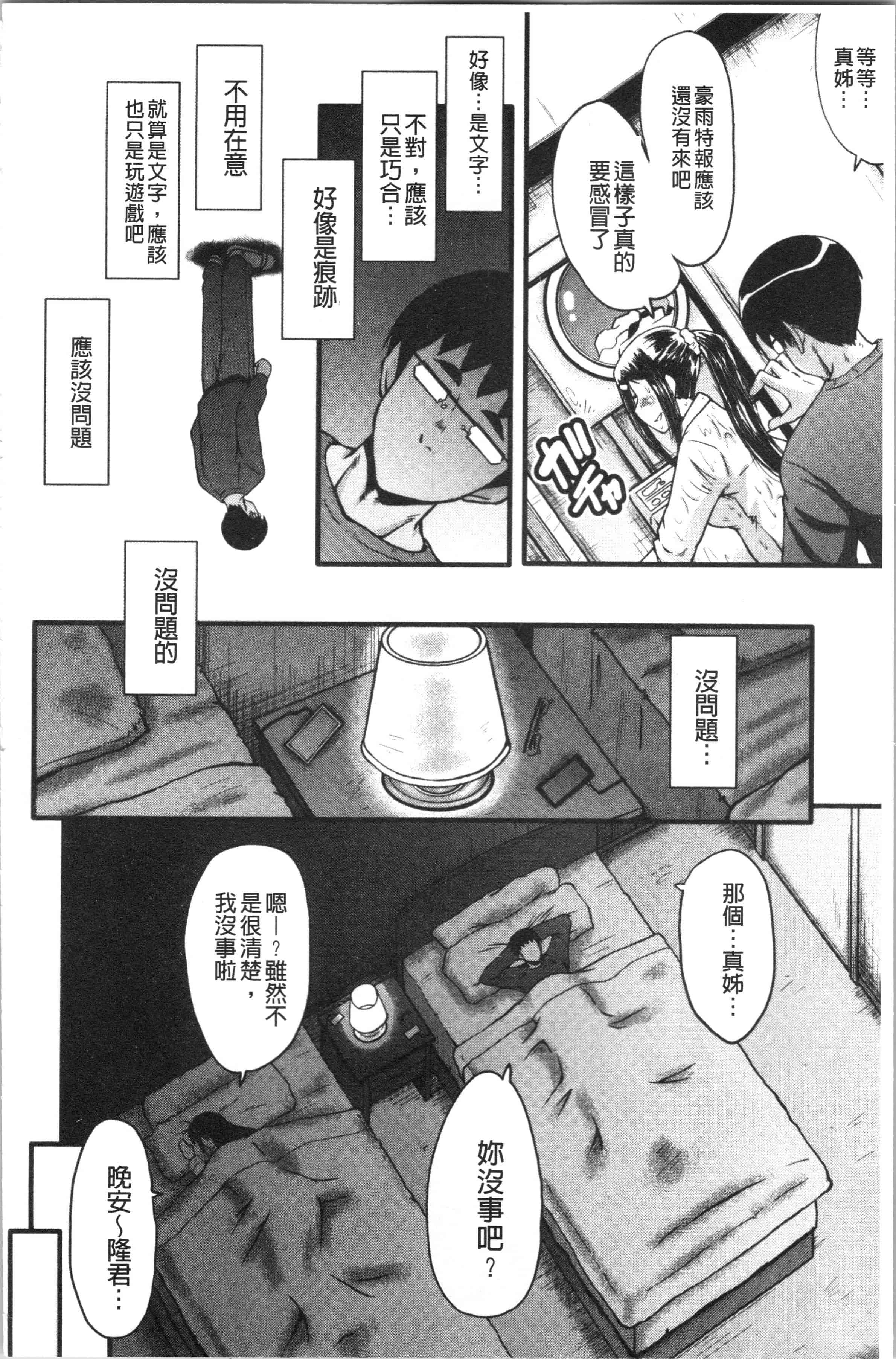 汉化版-[SINK] 僕の彼女がクソガキに寝取られた話_1_第1集