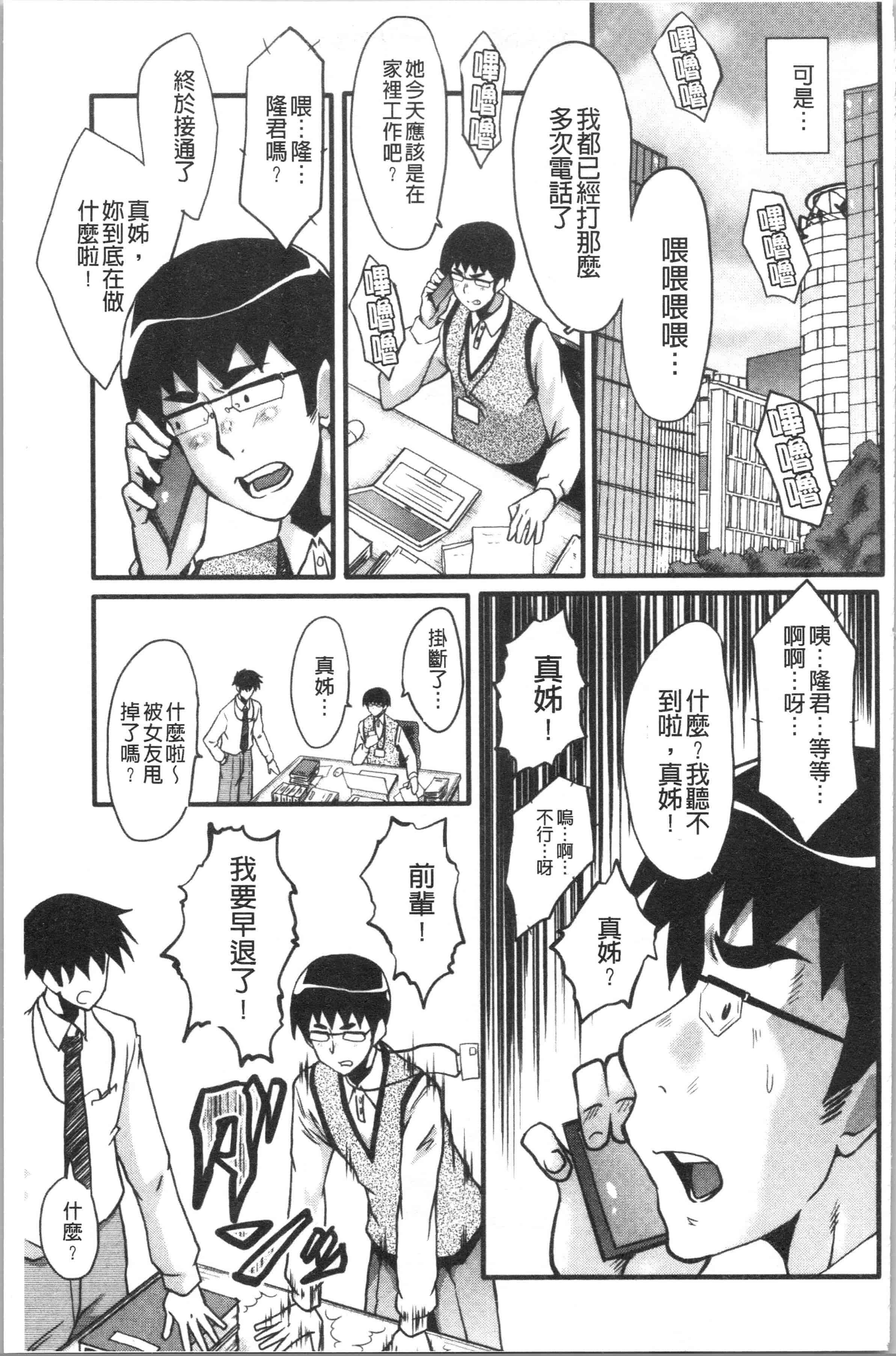 汉化版-[SINK] 僕の彼女がクソガキに寝取られた話_1_第1集