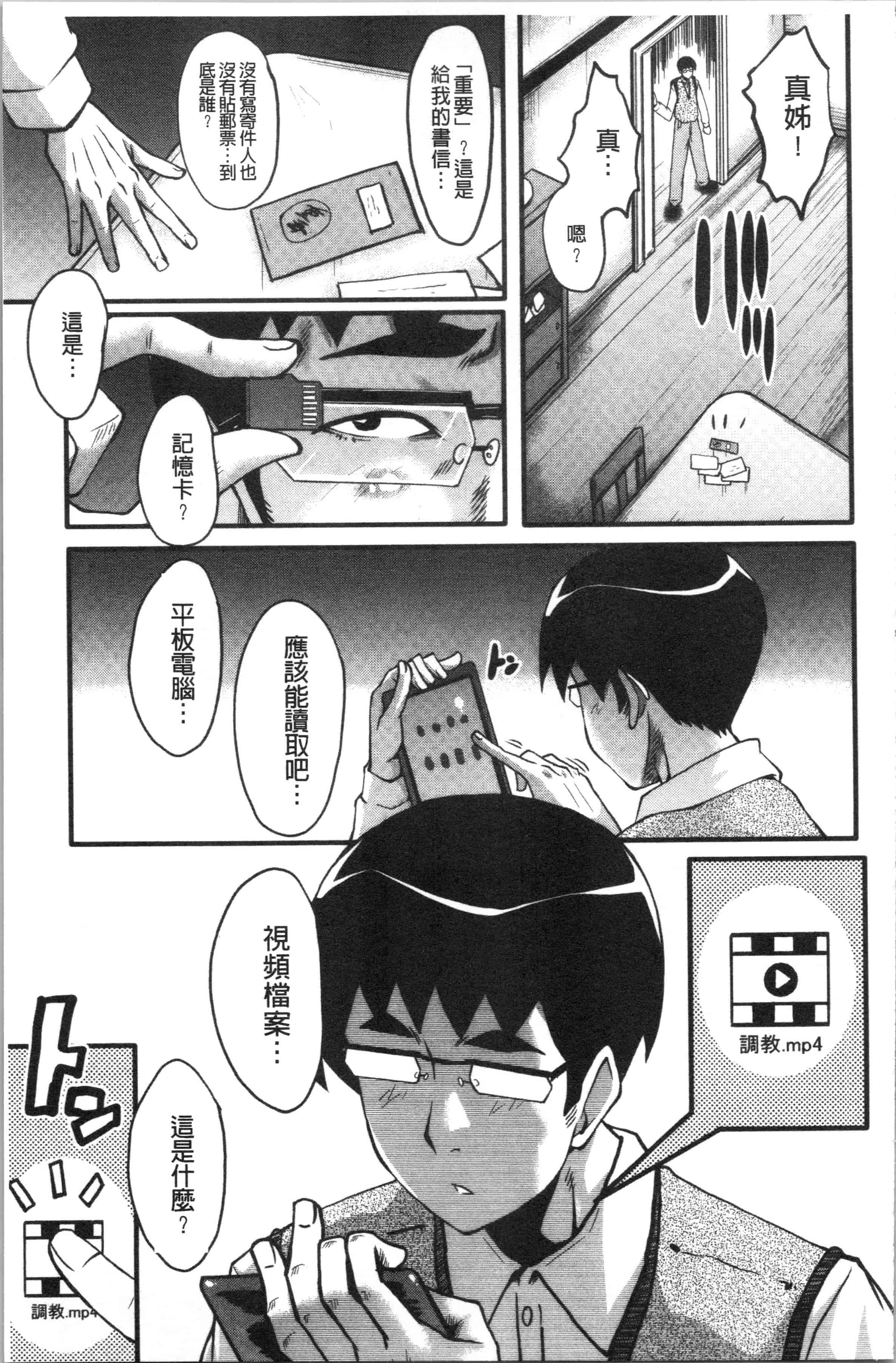 汉化版-[SINK] 僕の彼女がクソガキに寝取られた話_1_第1集