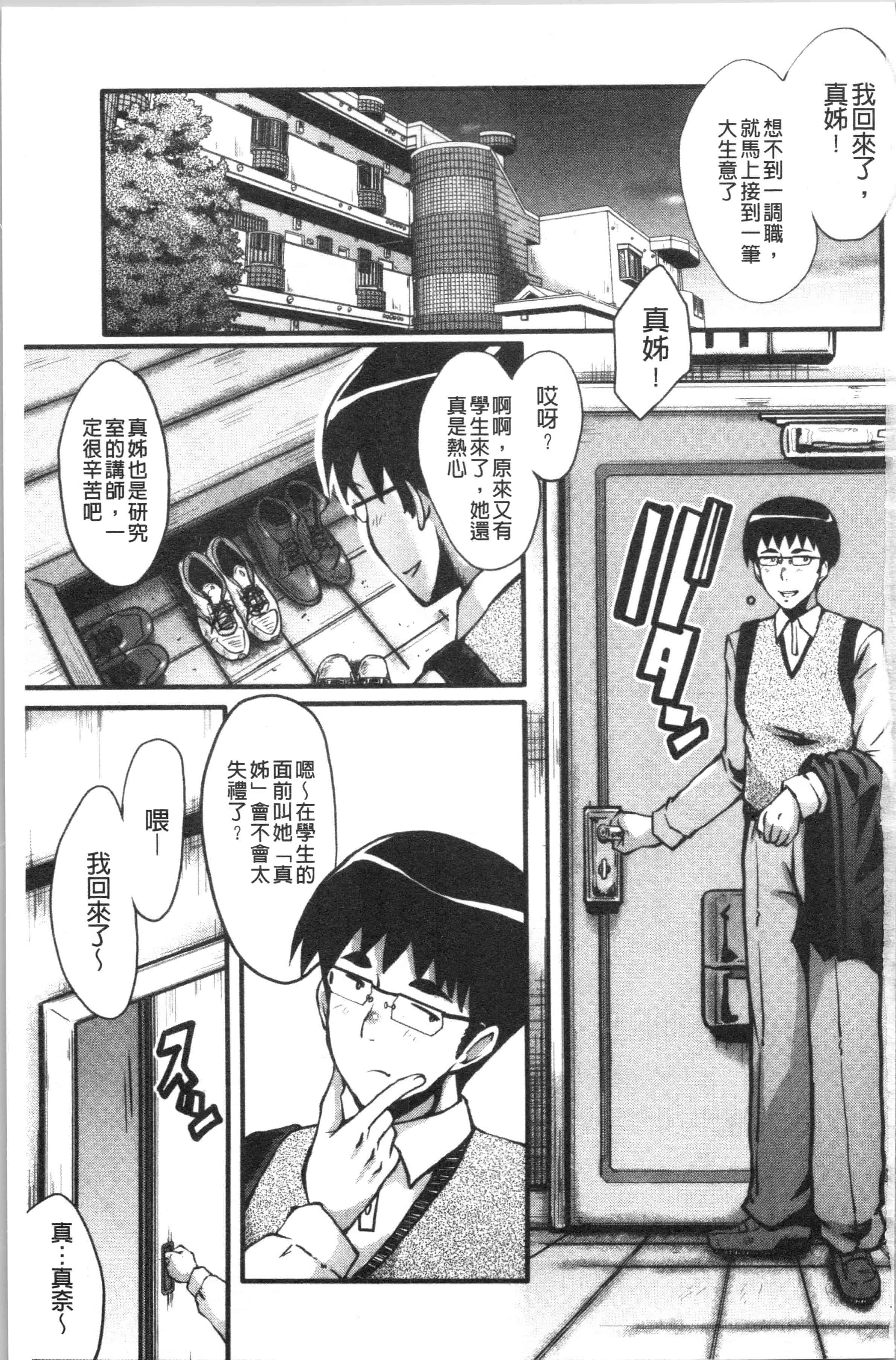 汉化版-[SINK] 僕の彼女がクソガキに寝取られた話_1_第1集