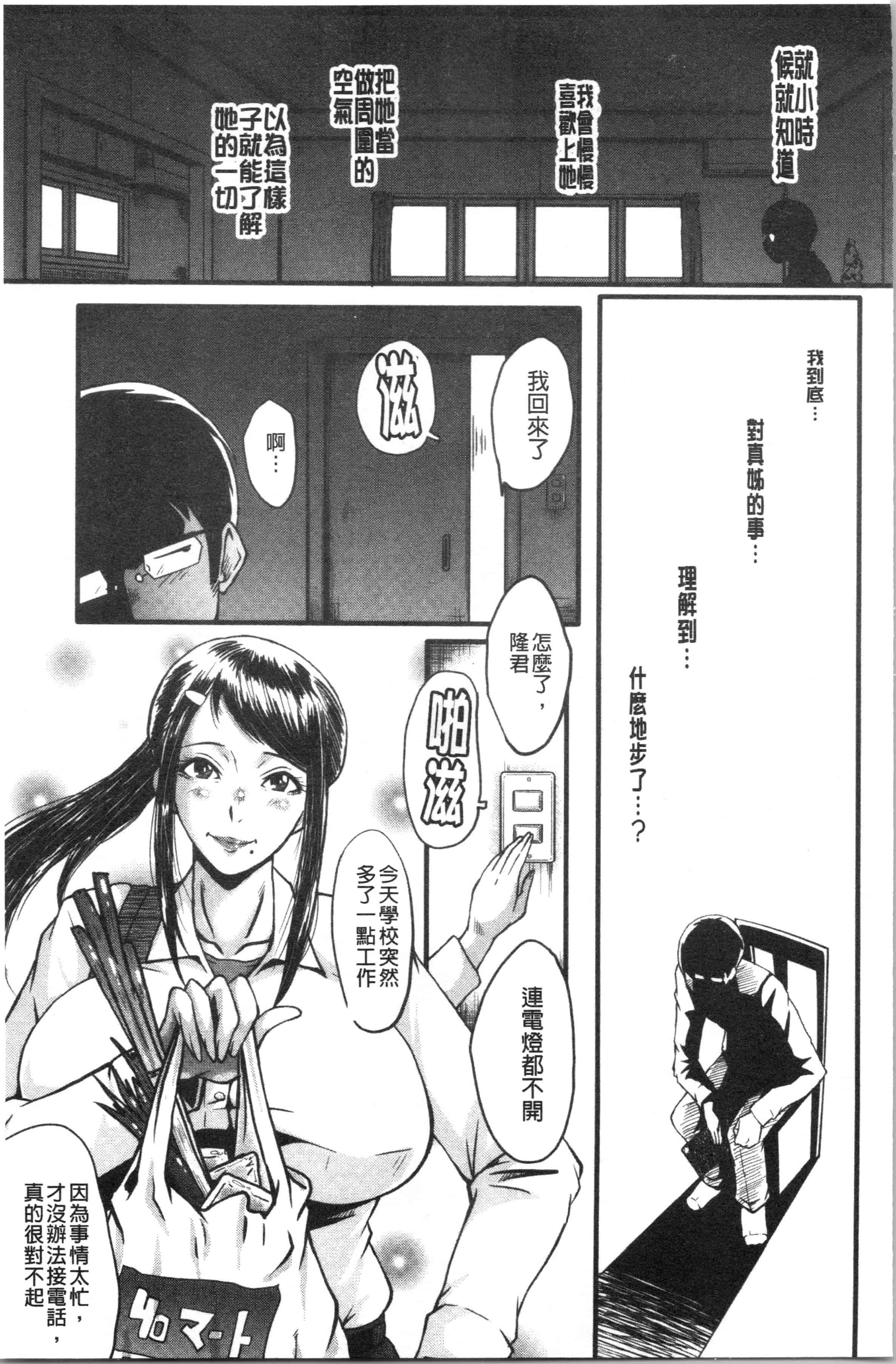 汉化版-[SINK] 僕の彼女がクソガキに寝取られた話_1_第3集