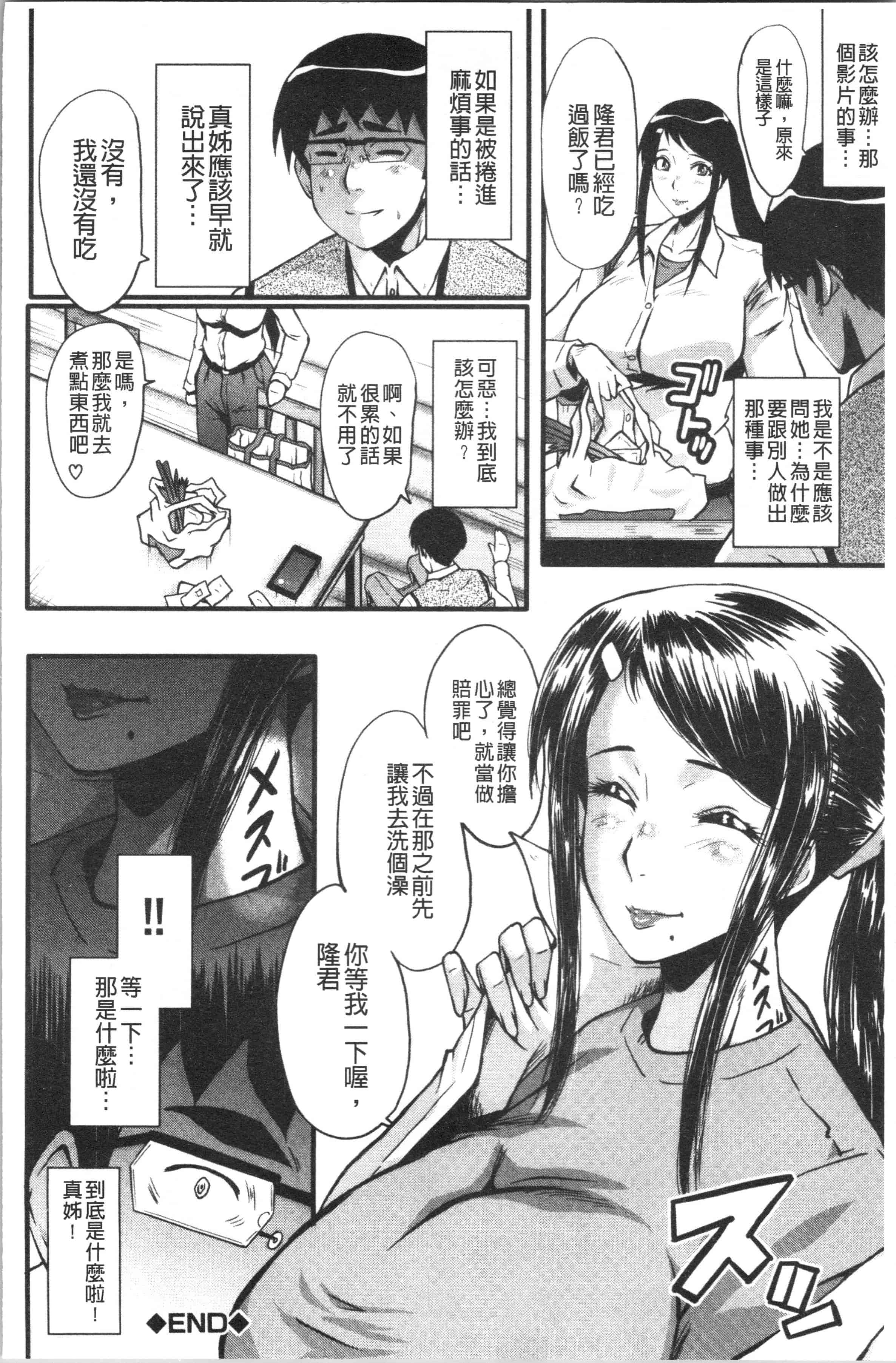汉化版-[SINK] 僕の彼女がクソガキに寝取られた話_1_第3集