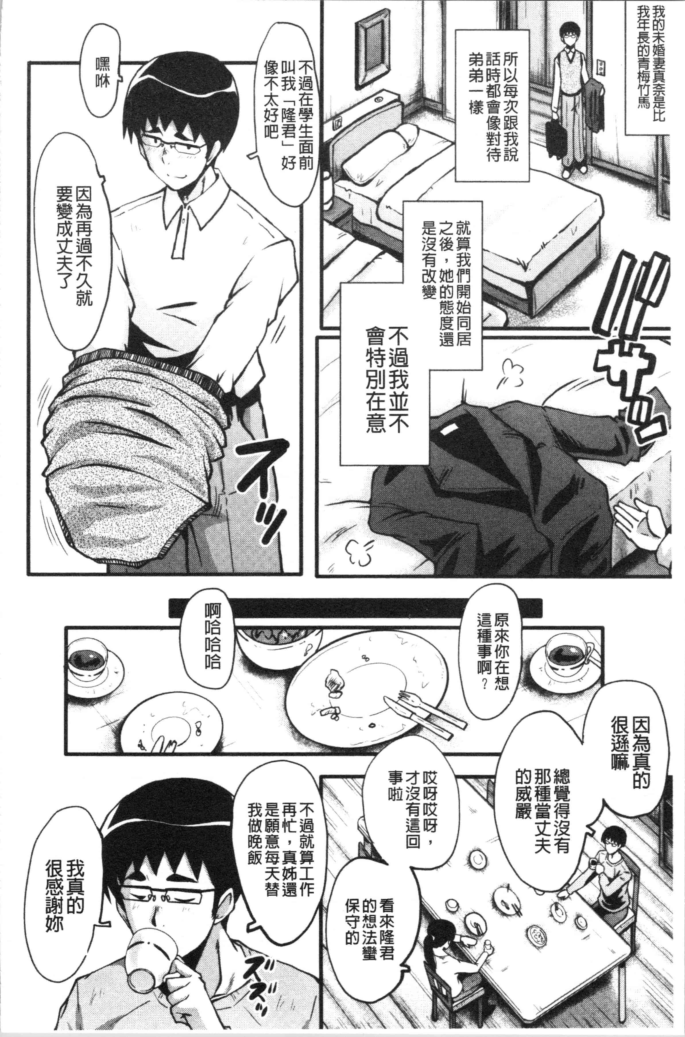 汉化版-[SINK] 僕の彼女がクソガキに寝取られた話_1_第1集