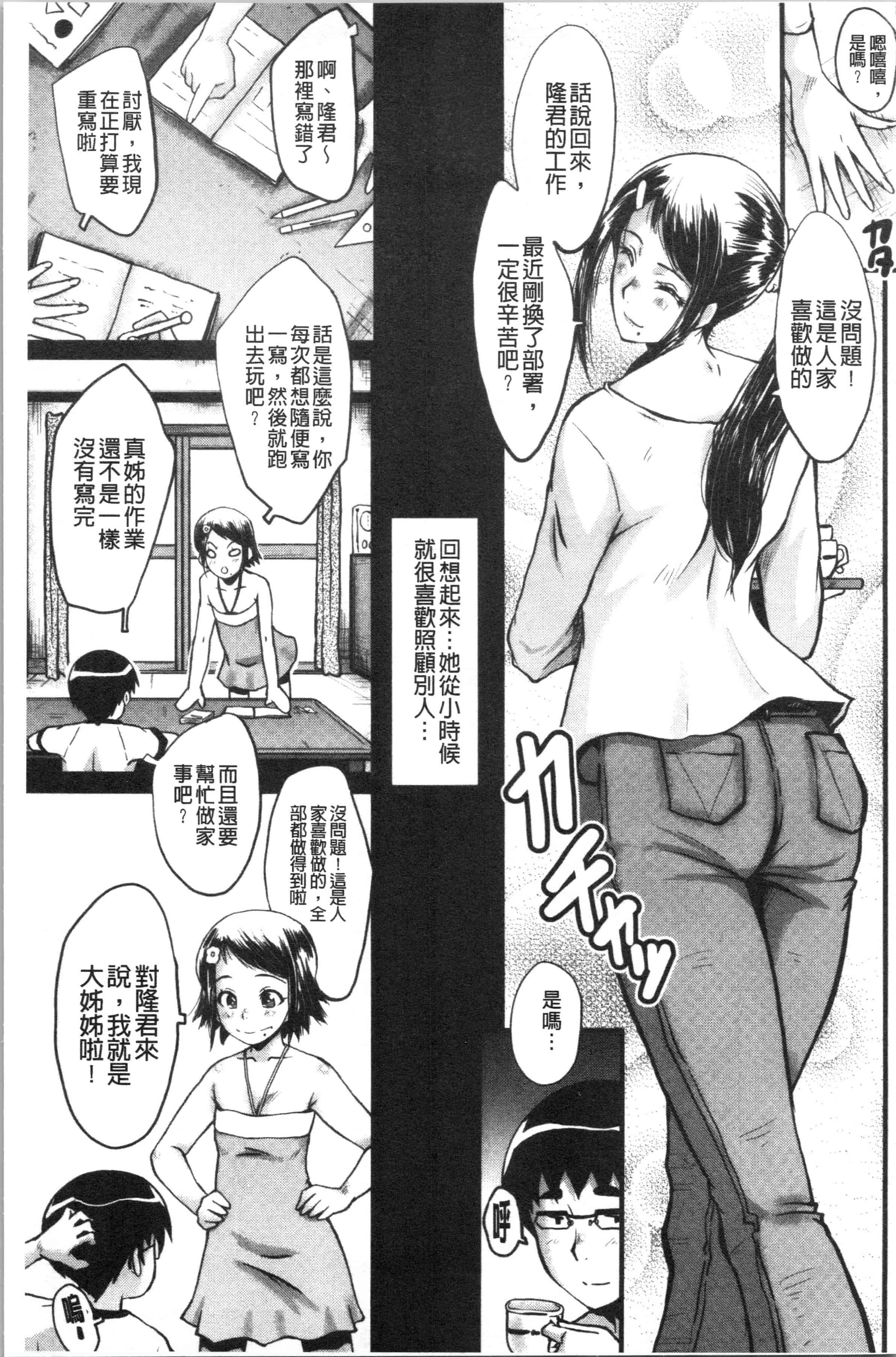 汉化版-[SINK] 僕の彼女がクソガキに寝取られた話_1_第1集