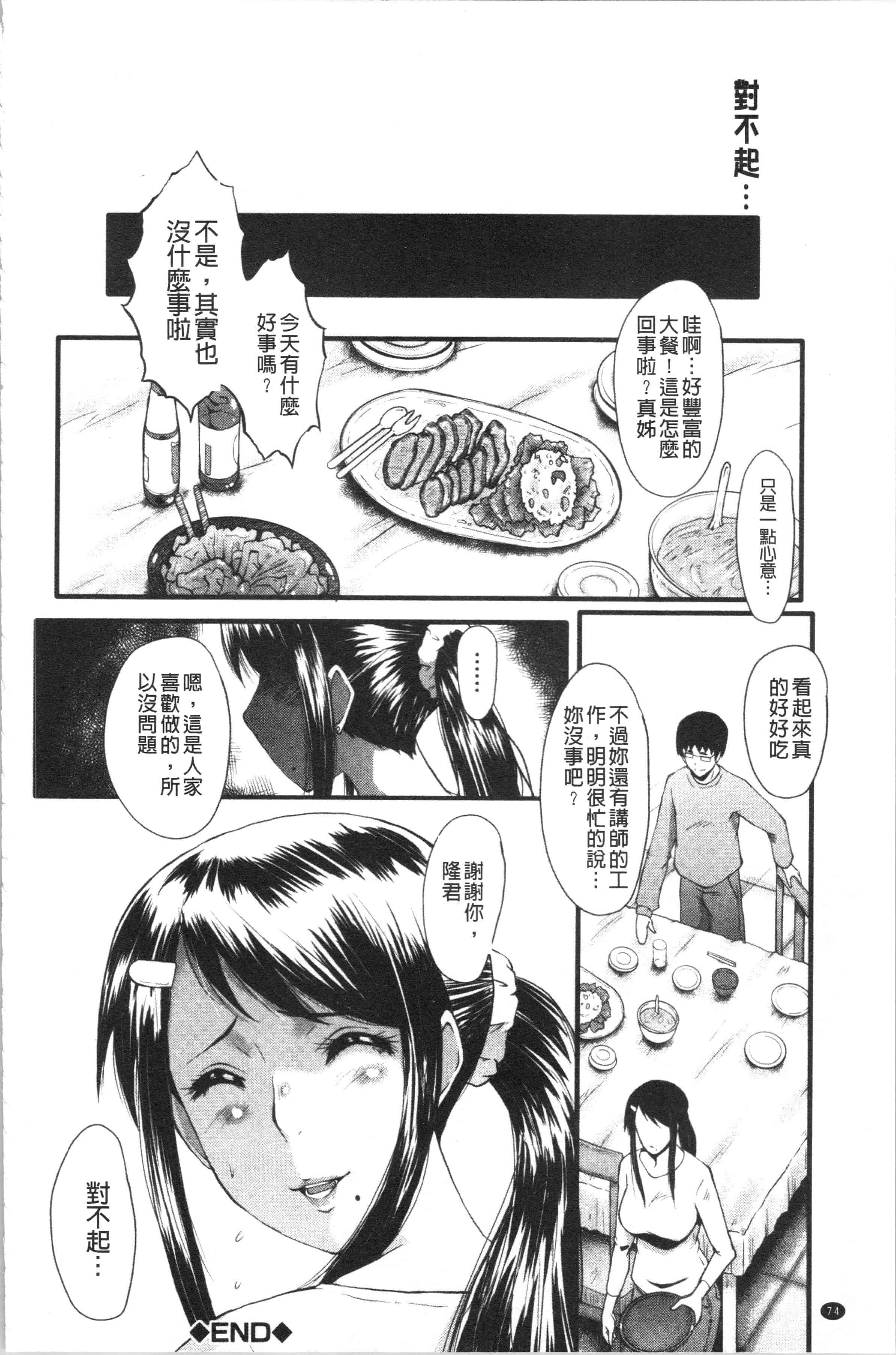 汉化版-[SINK] 僕の彼女がクソガキに寝取られた話_1_第4集