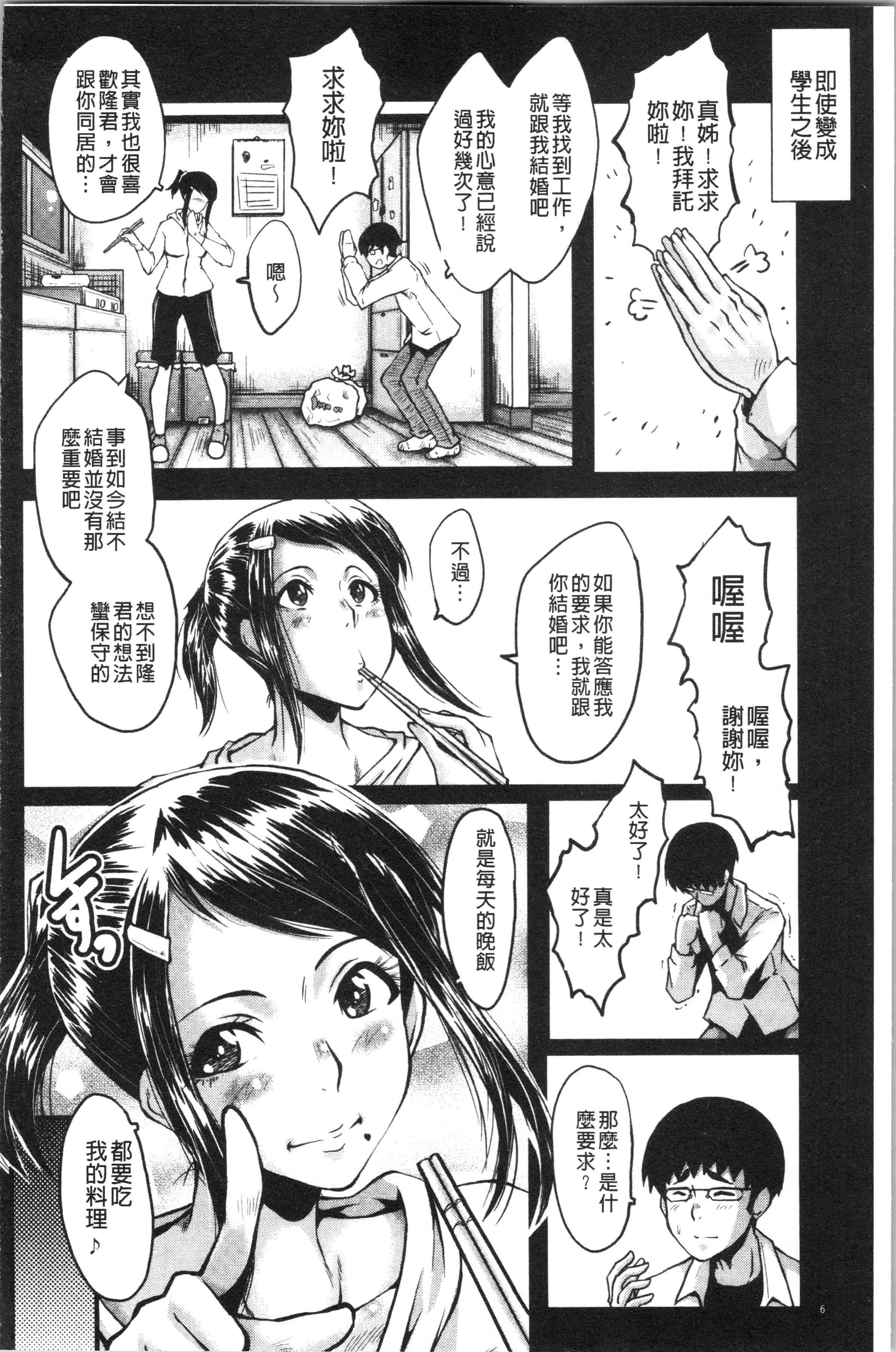 汉化版-[SINK] 僕の彼女がクソガキに寝取られた話_1_第1集