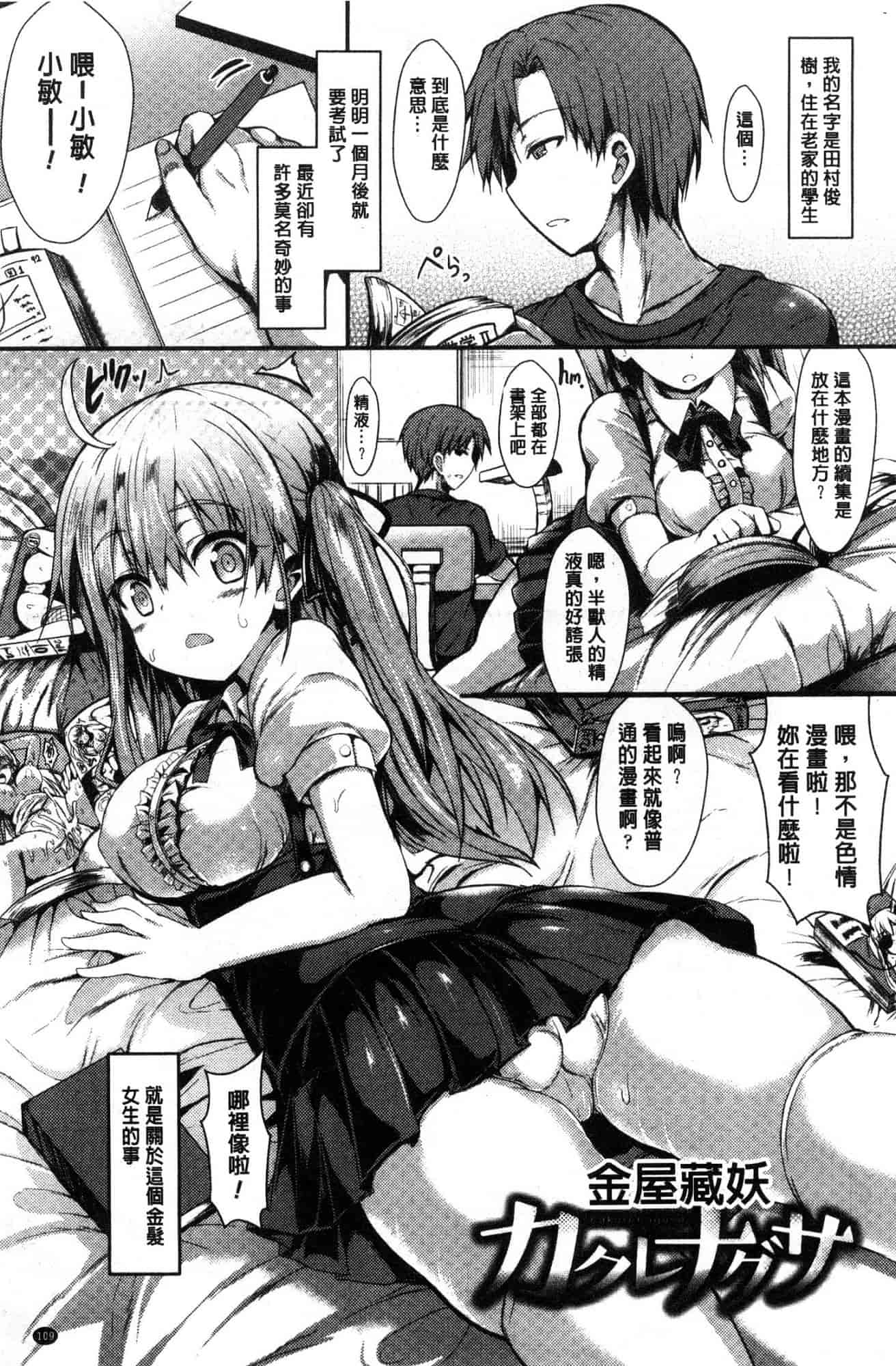 汉化版-[SeN] もののけ彼女 魔物妖獸彼女 [風的工房] C3663_第5集