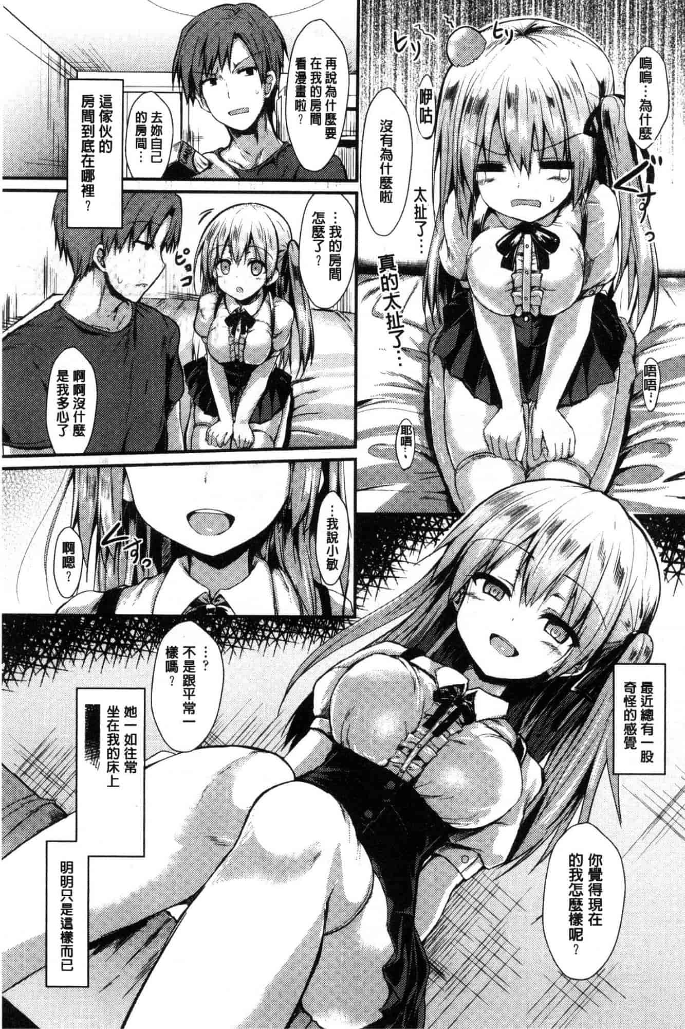 汉化版-[SeN] もののけ彼女 魔物妖獸彼女 [風的工房] C3663_第5集