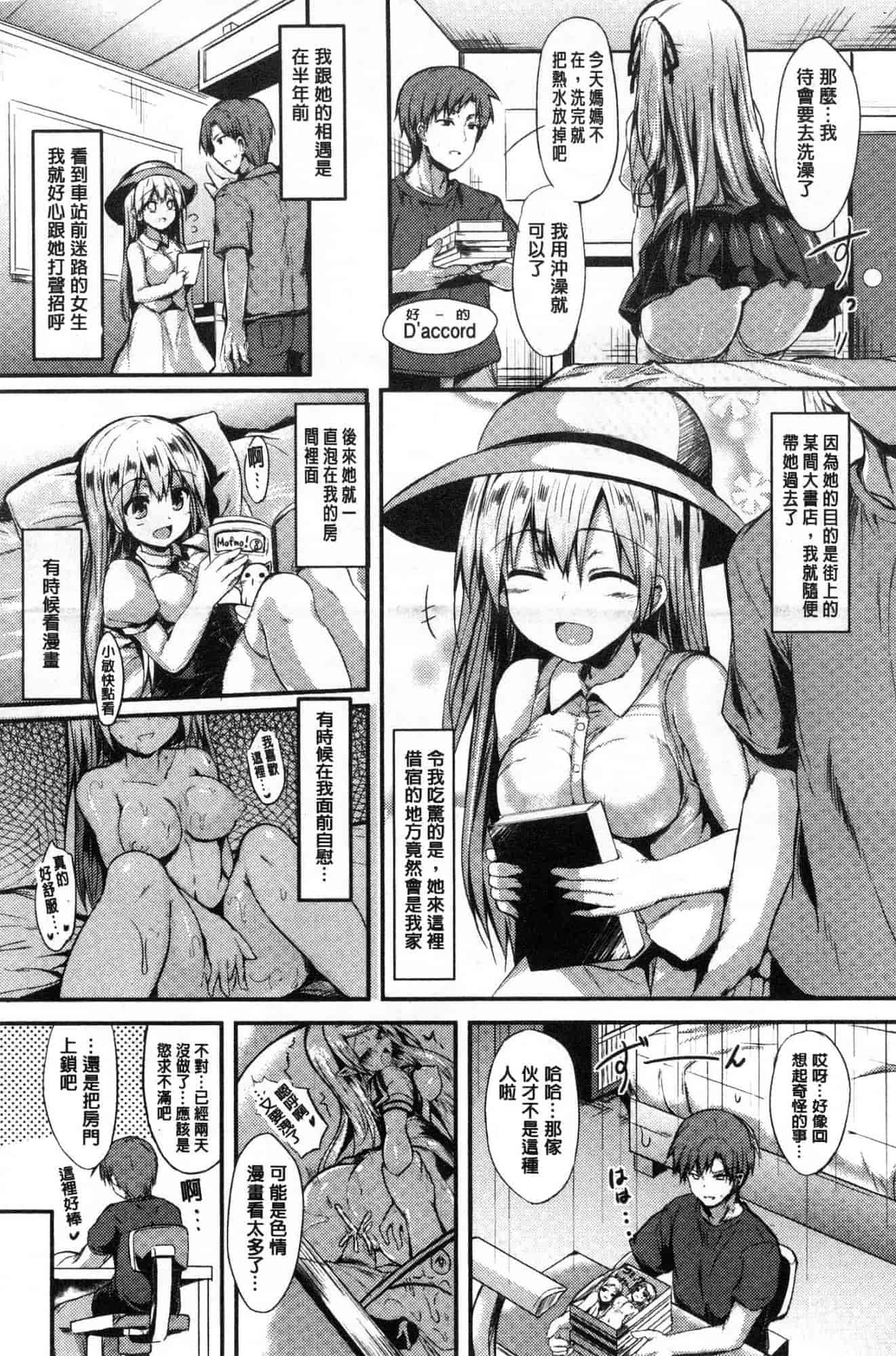 汉化版-[SeN] もののけ彼女 魔物妖獸彼女 [風的工房] C3663_第5集
