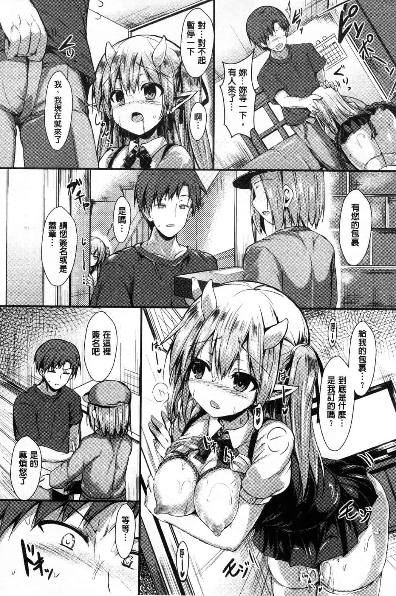 汉化版-[SeN] もののけ彼女 魔物妖獸彼女 [風的工房] C3663_第5集