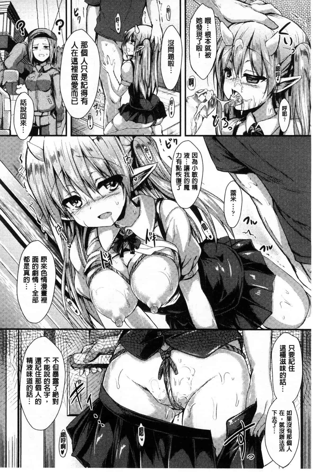 汉化版-[SeN] もののけ彼女 魔物妖獸彼女 [風的工房] C3663_第6集