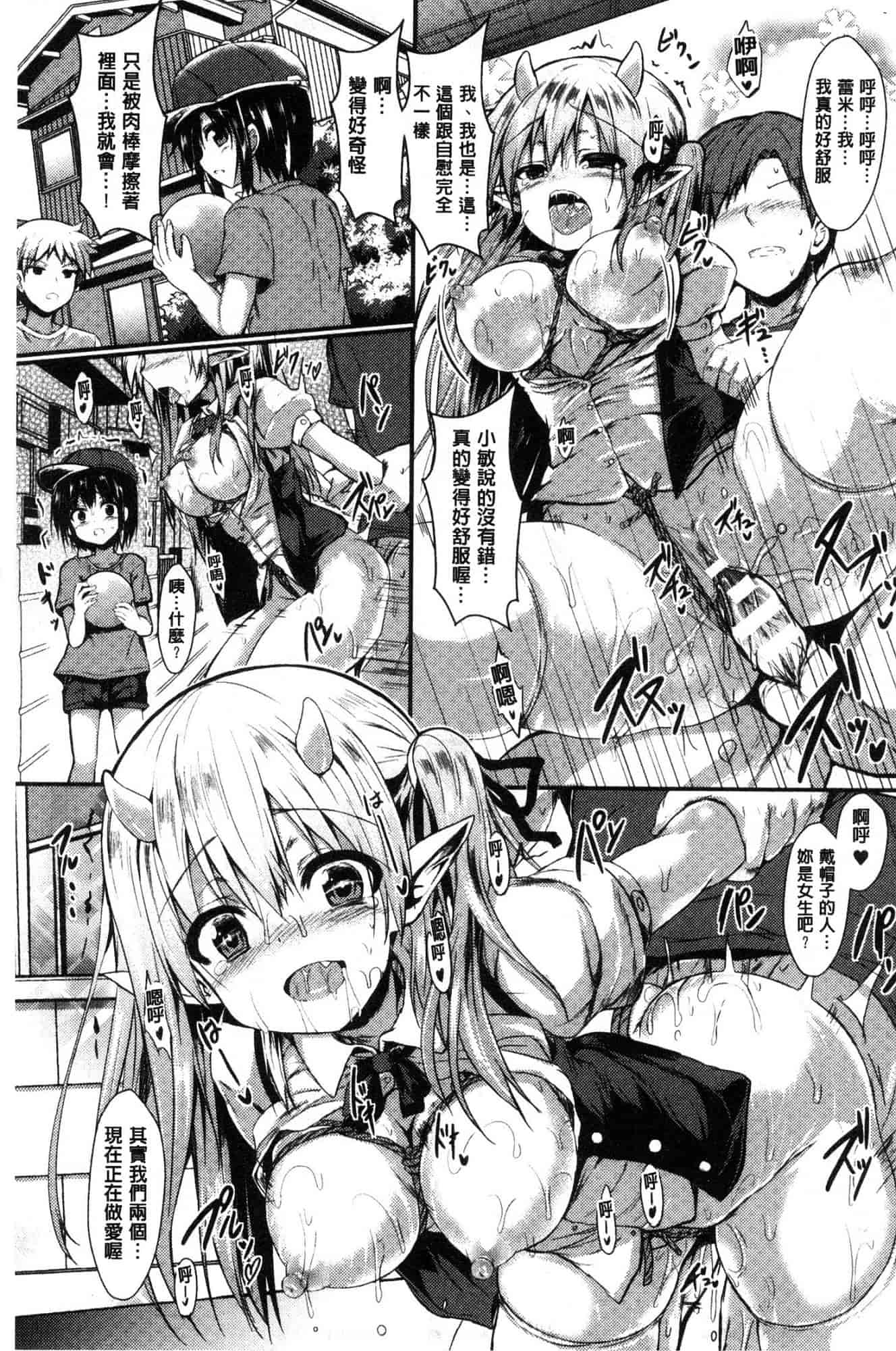 汉化版-[SeN] もののけ彼女 魔物妖獸彼女 [風的工房] C3663_第6集