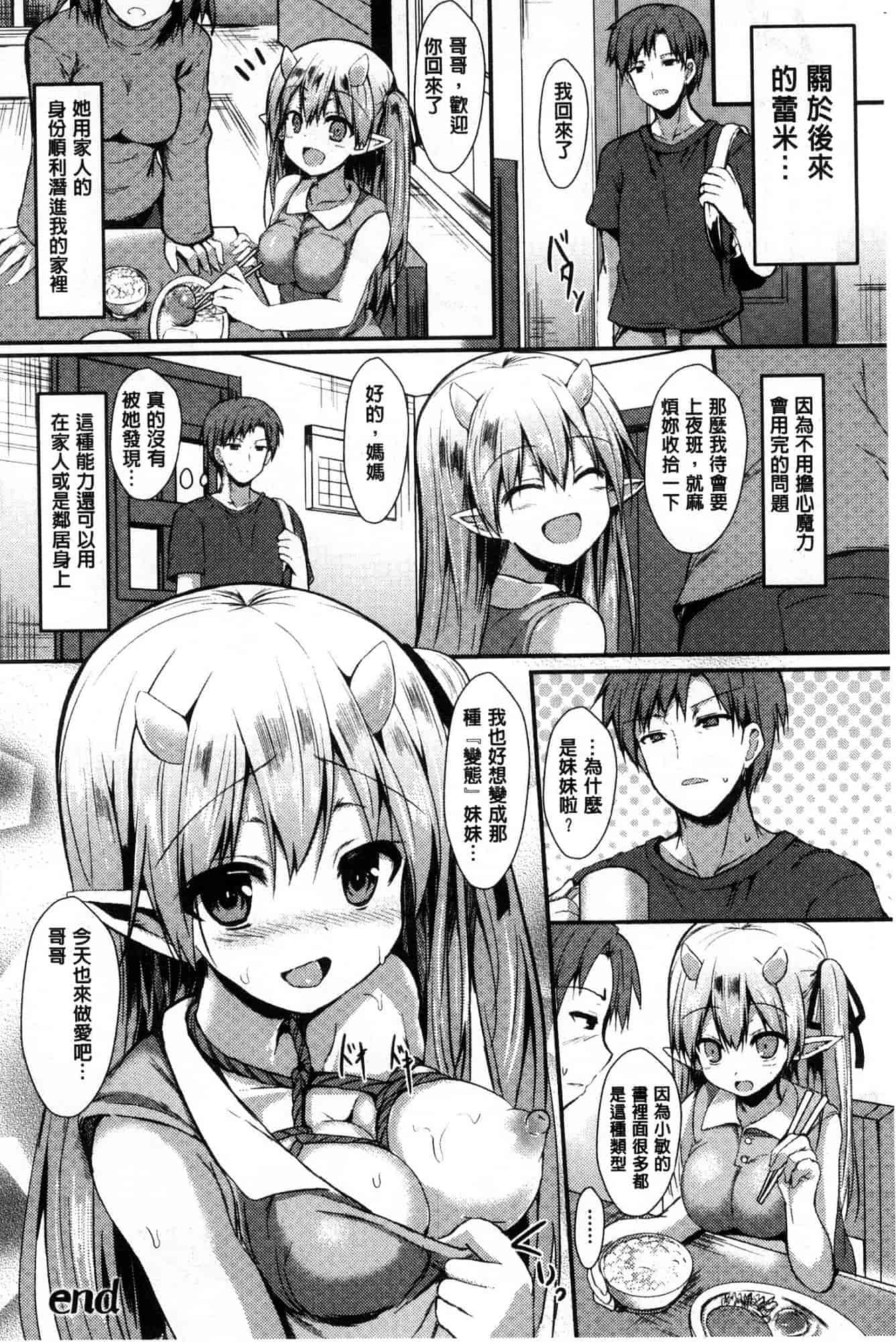 汉化版-[SeN] もののけ彼女 魔物妖獸彼女 [風的工房] C3663_第6集