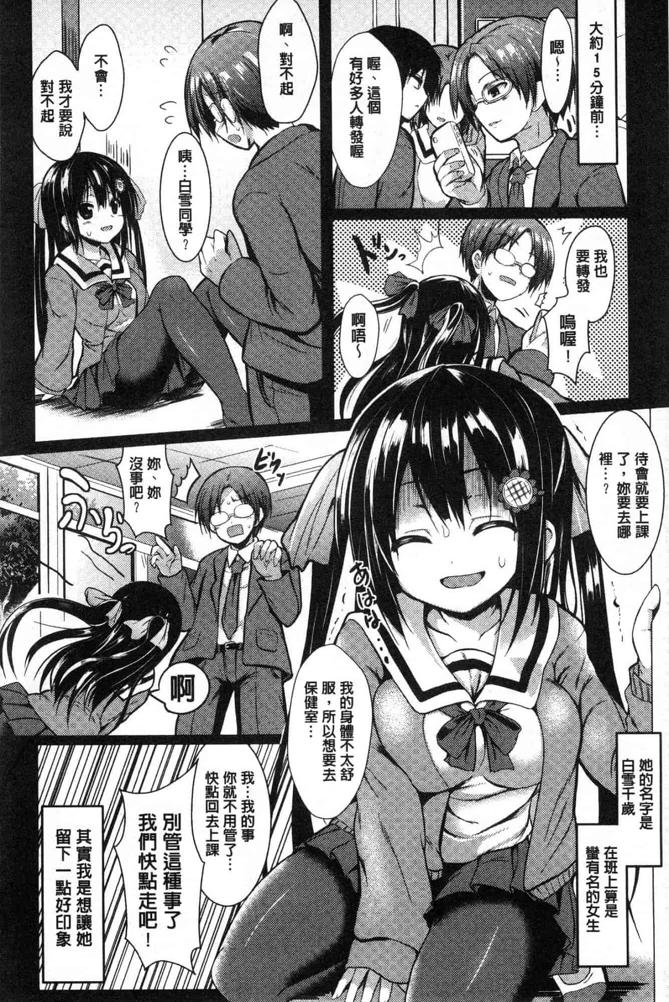 汉化版-[SeN] もののけ彼女 魔物妖獸彼女 [風的工房] C3663_第6集