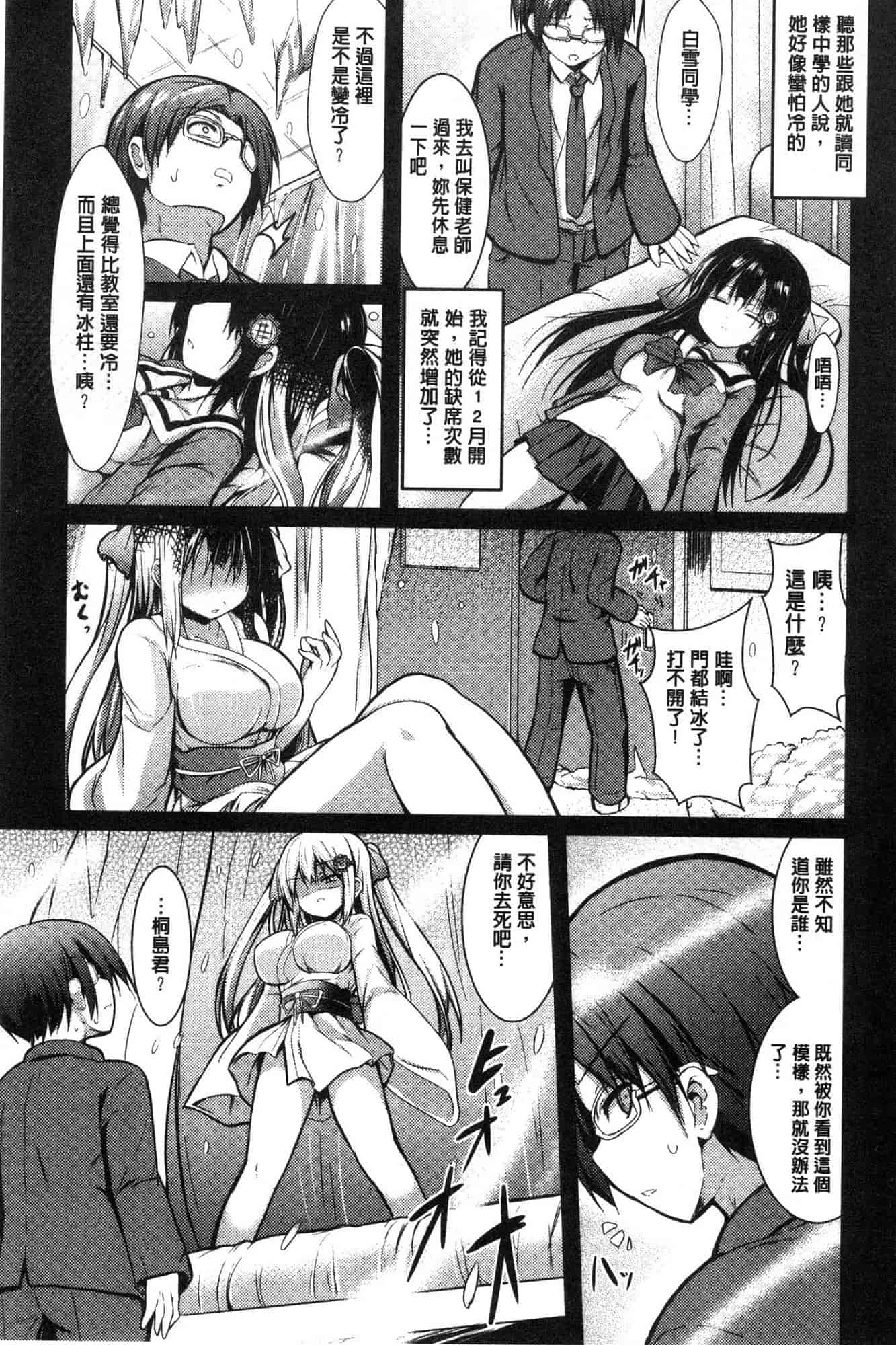 汉化版-[SeN] もののけ彼女 魔物妖獸彼女 [風的工房] C3663_第6集