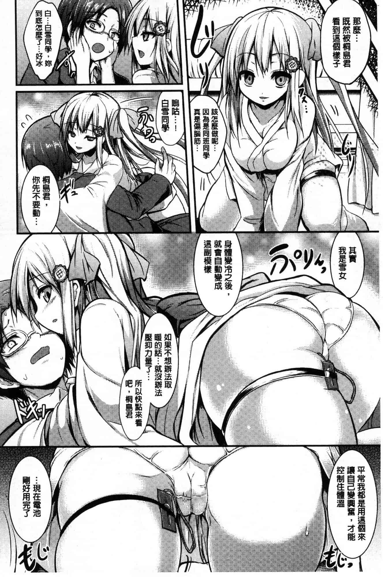 汉化版-[SeN] もののけ彼女 魔物妖獸彼女 [風的工房] C3663_第6集
