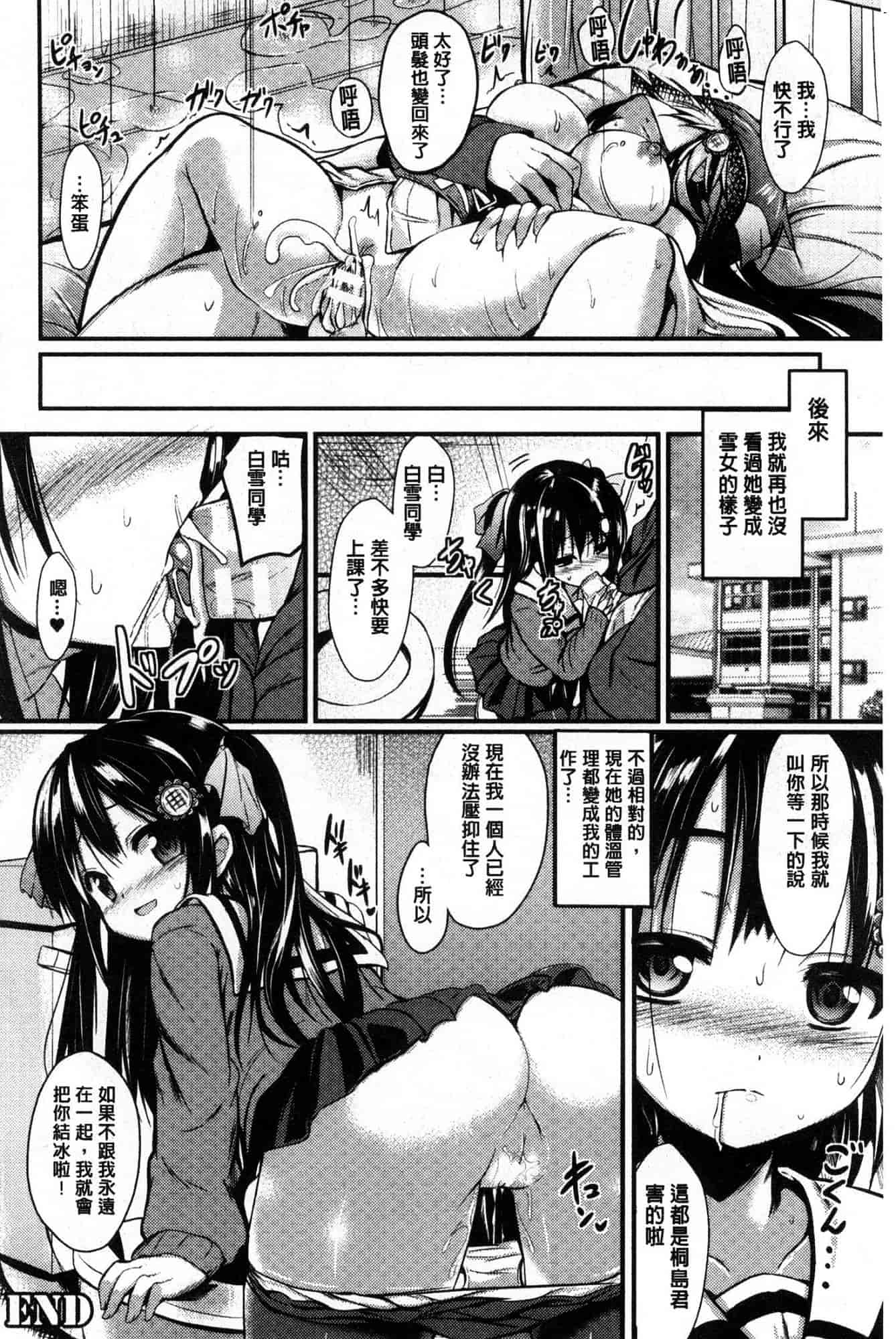 汉化版-[SeN] もののけ彼女 魔物妖獸彼女 [風的工房] C3663_第7集