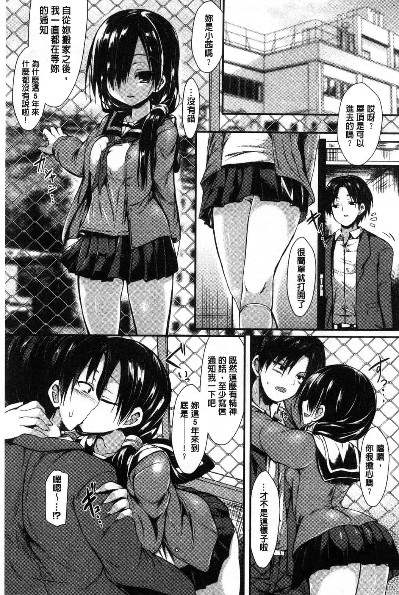 汉化版-[SeN] もののけ彼女 魔物妖獸彼女 [風的工房] C3663_第7集