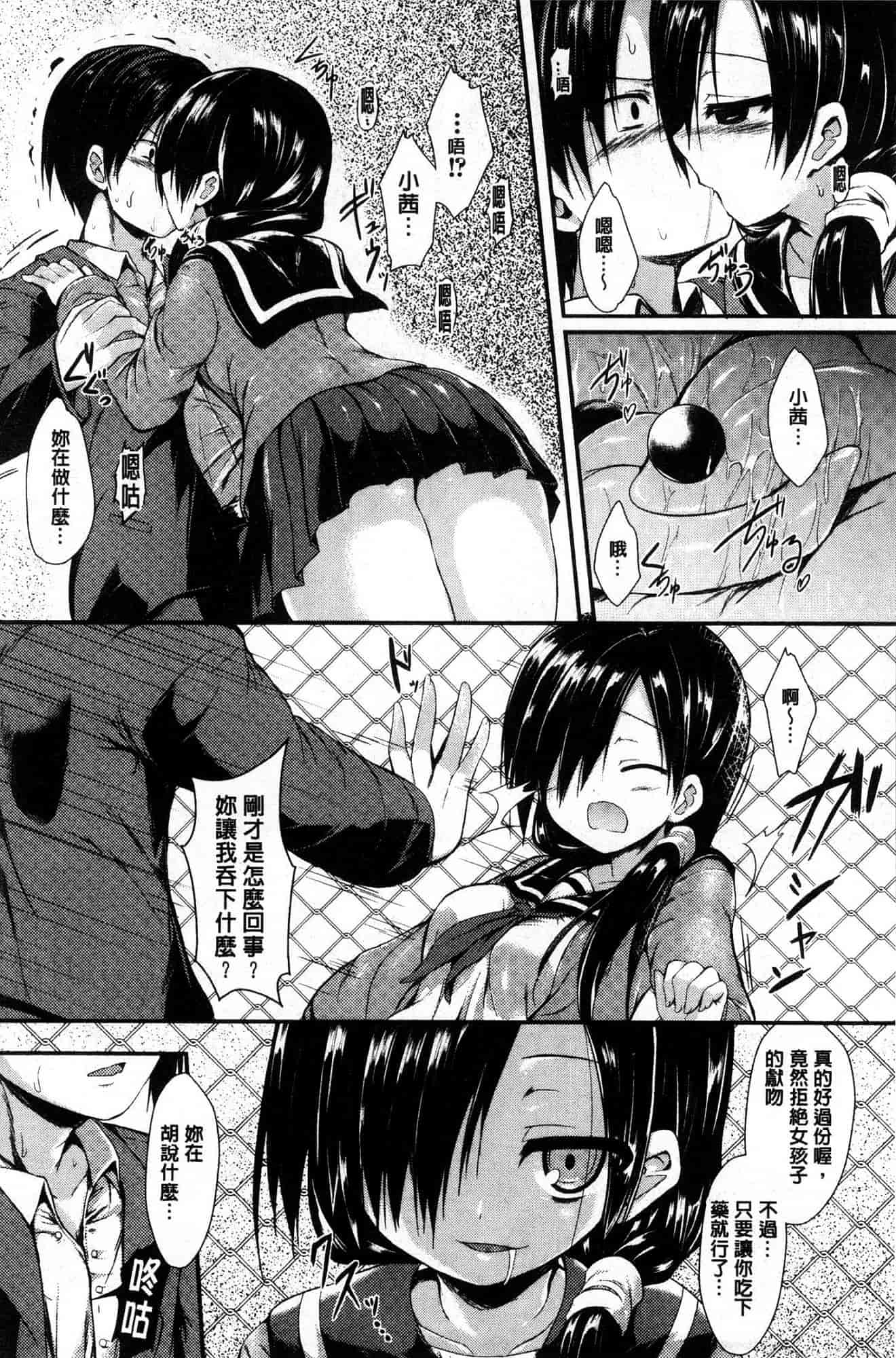 汉化版-[SeN] もののけ彼女 魔物妖獸彼女 [風的工房] C3663_第7集