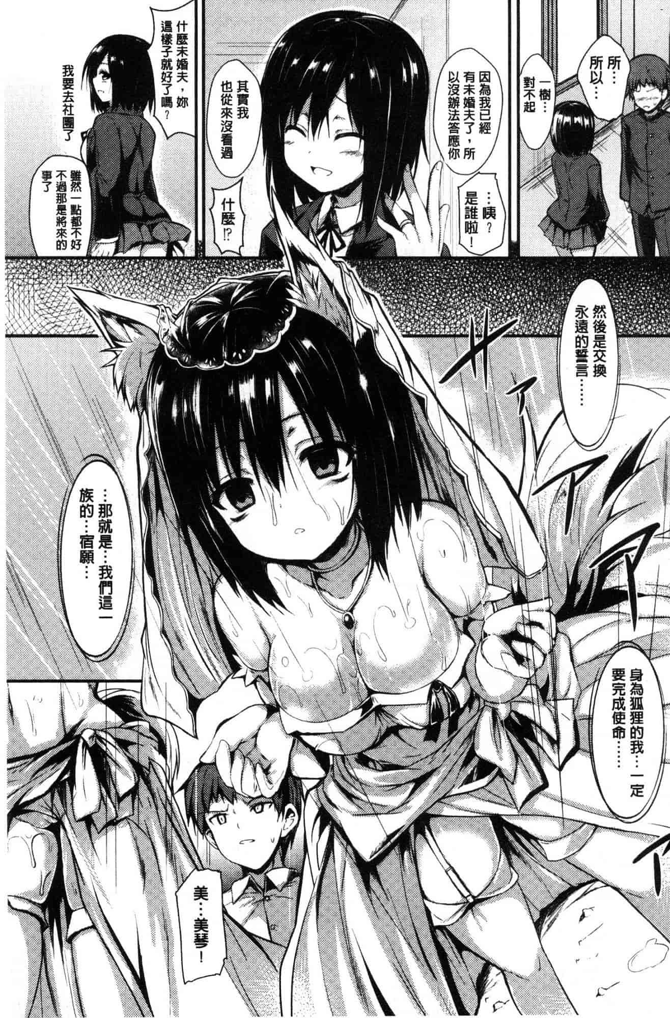汉化版-[SeN] もののけ彼女 魔物妖獸彼女 [風的工房] C3663_第1集