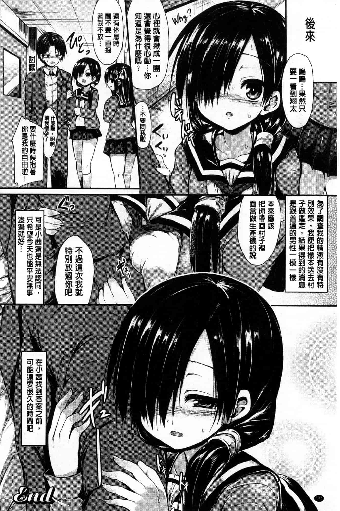 汉化版-[SeN] もののけ彼女 魔物妖獸彼女 [風的工房] C3663_第8集