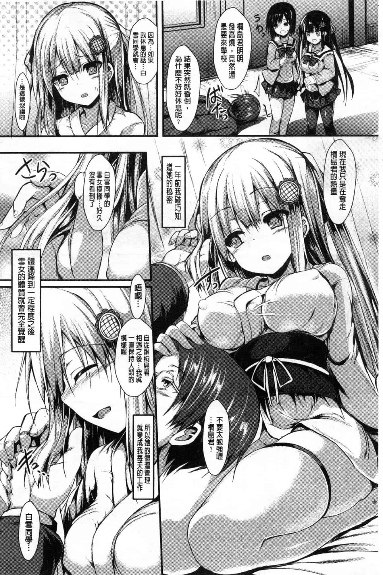 汉化版-[SeN] もののけ彼女 魔物妖獸彼女 [風的工房] C3663_第8集