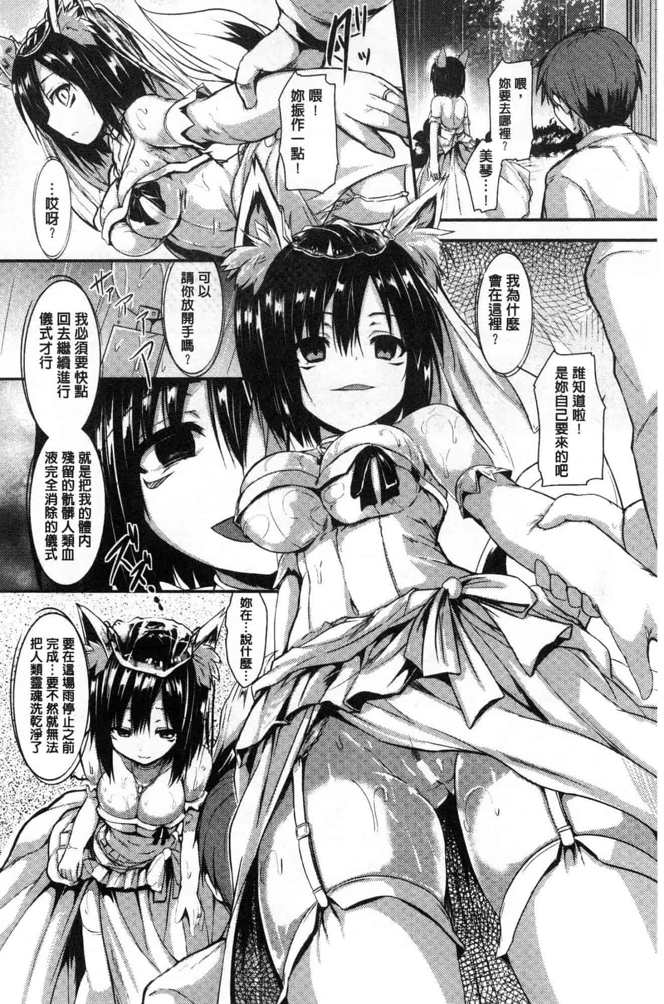 汉化版-[SeN] もののけ彼女 魔物妖獸彼女 [風的工房] C3663_第1集