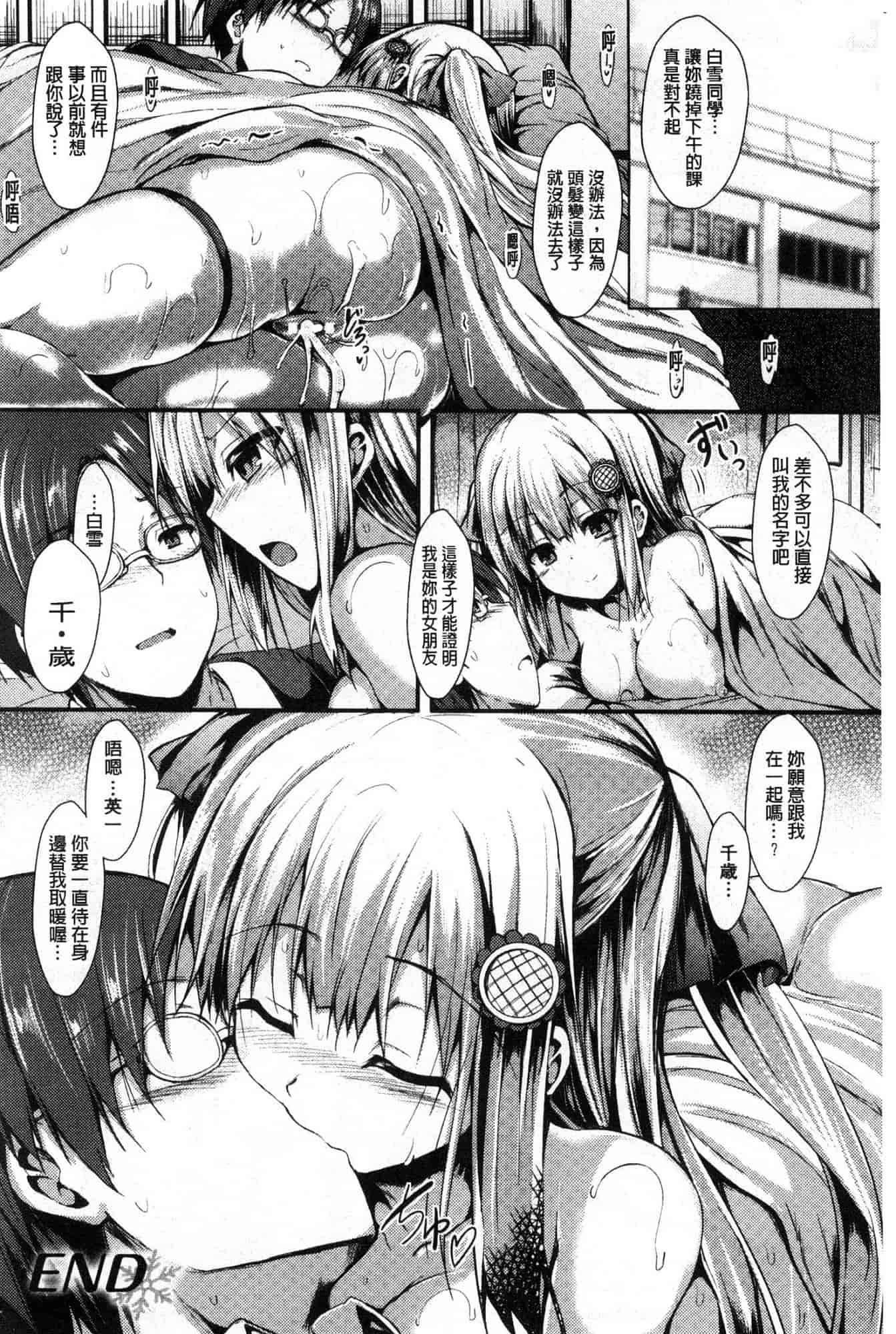 汉化版-[SeN] もののけ彼女 魔物妖獸彼女 [風的工房] C3663_第8集